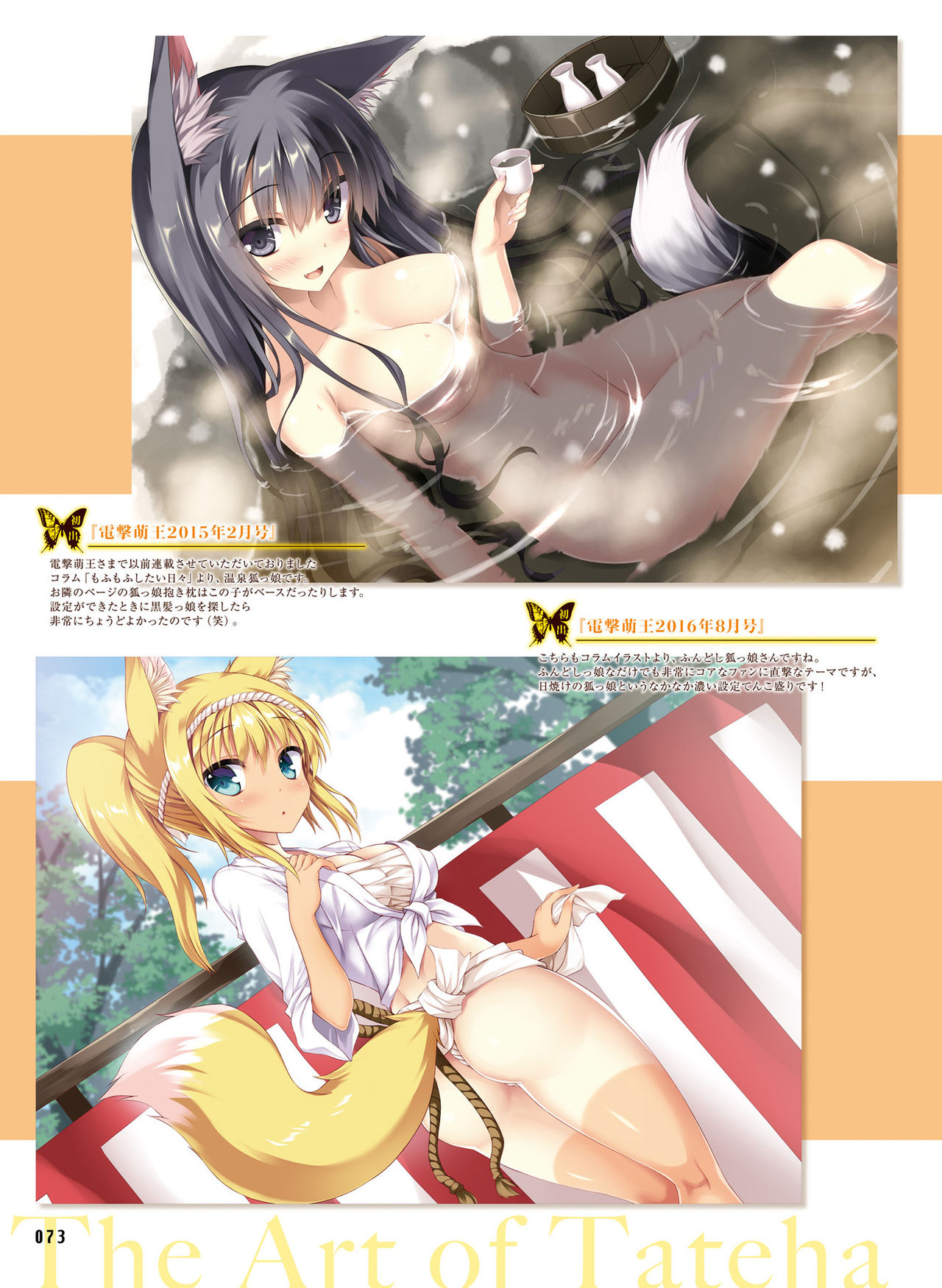 電撃萌王2019-02 [デジタル]