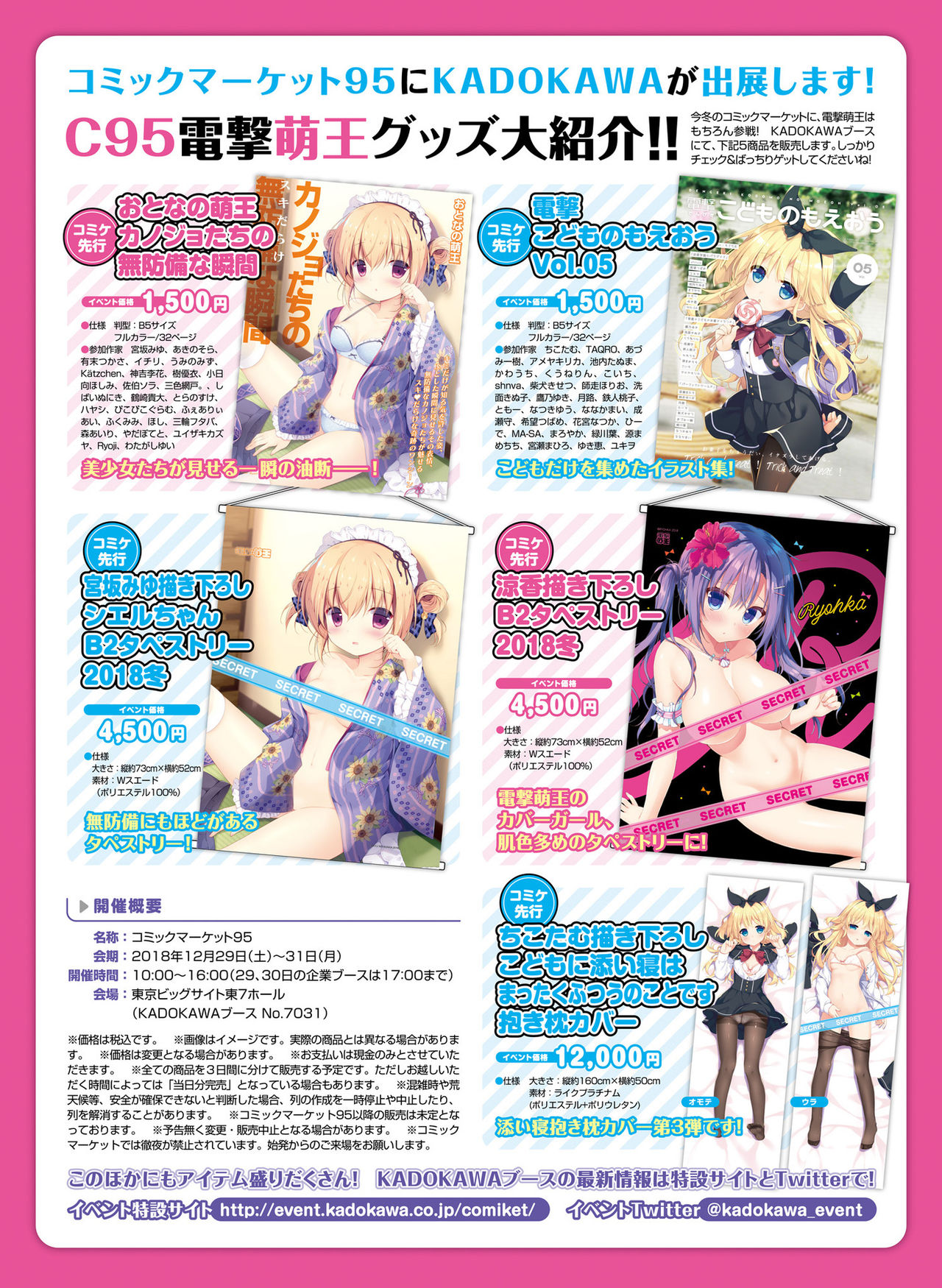 電撃萌王2019-02 [デジタル]