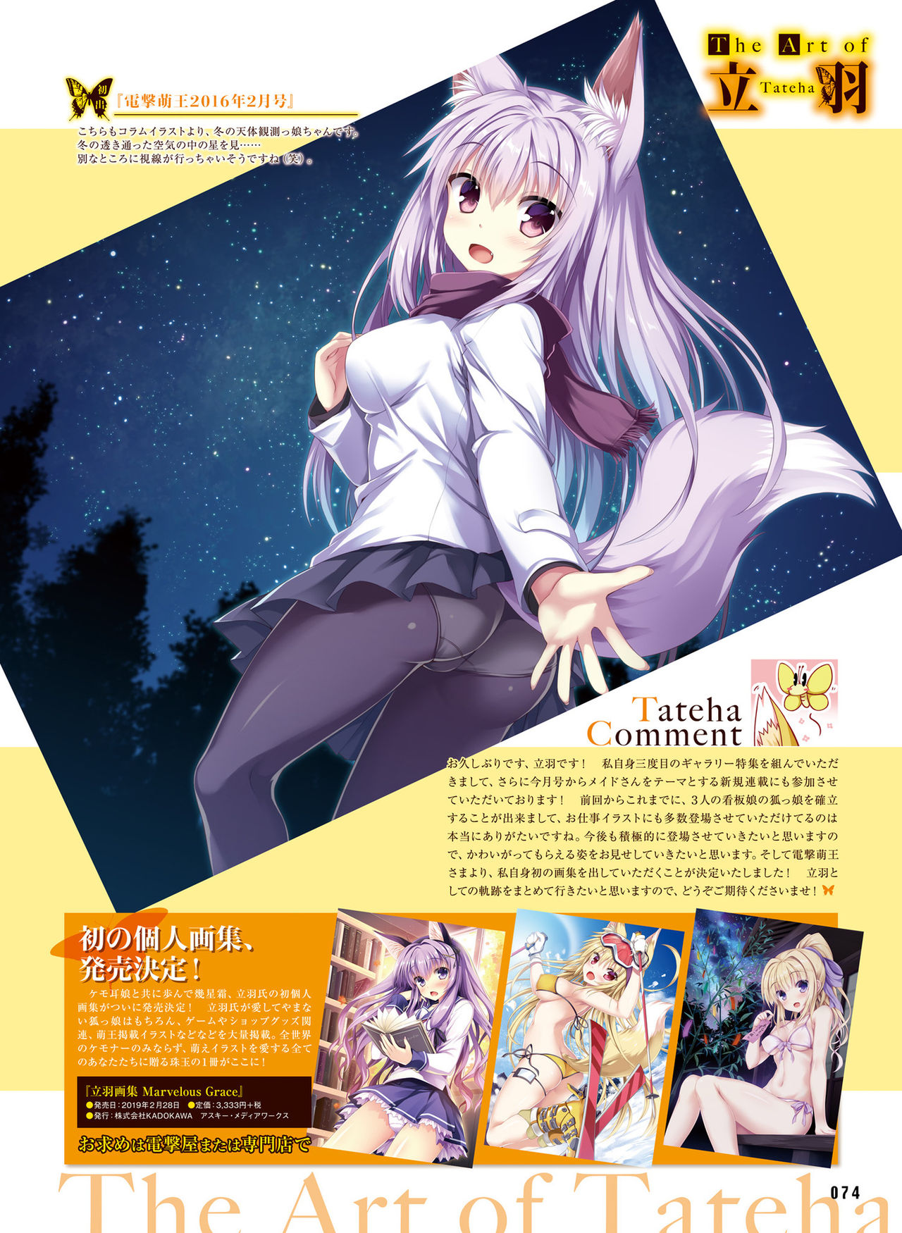 電撃萌王2019-02 [デジタル]
