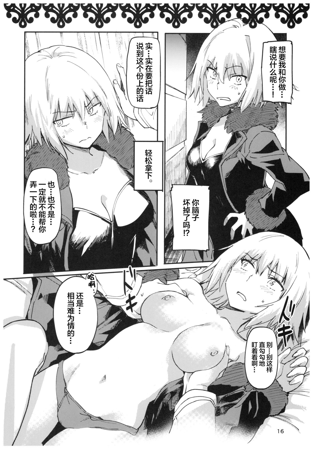 (C92) [小判堂 (さめだ小判)] お気にの娘と片っ端からエロい事がしたい! (Fate/Grand Order) [中国翻訳]