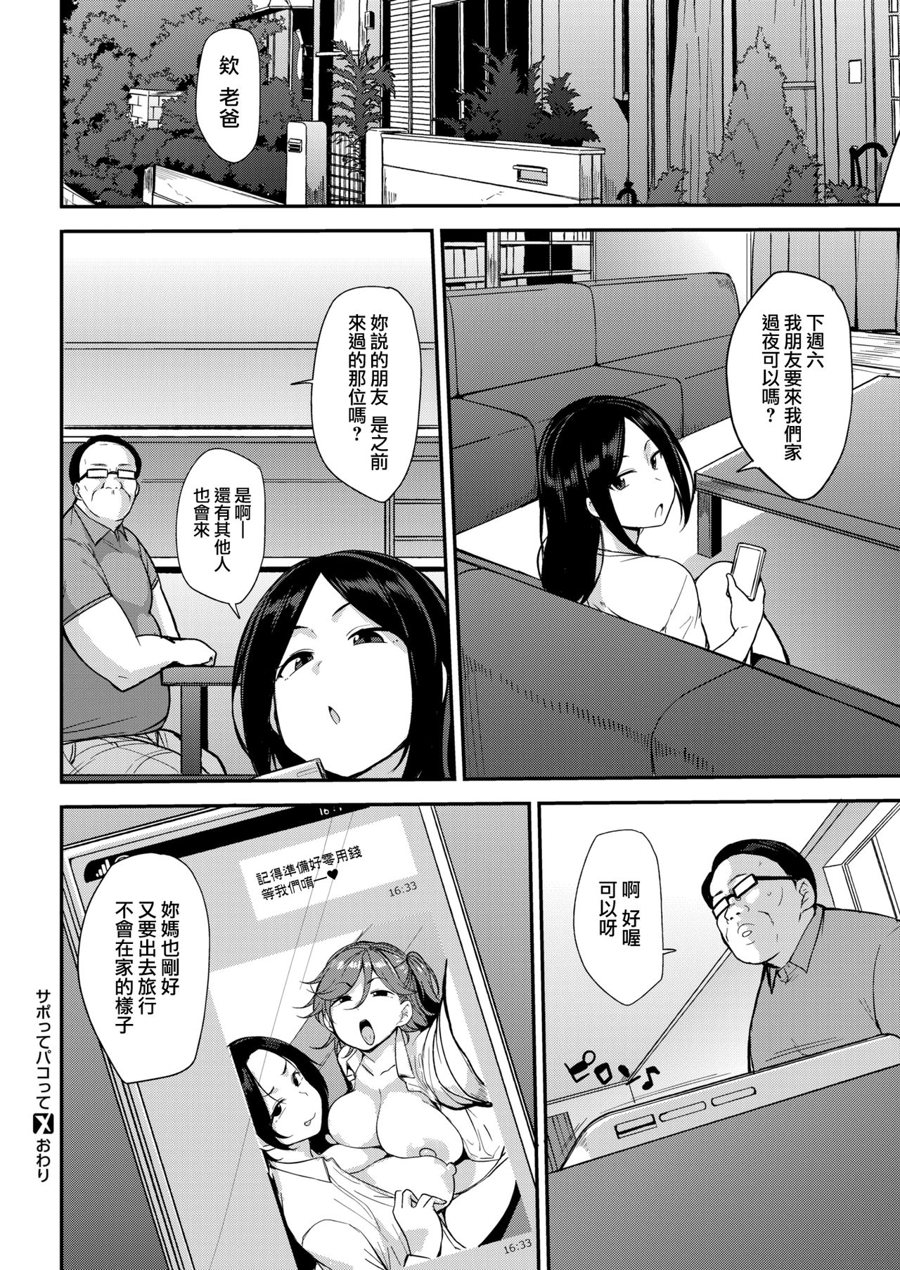 [七尾ゆきじ] サポってパコって [中国翻訳] [DL版]