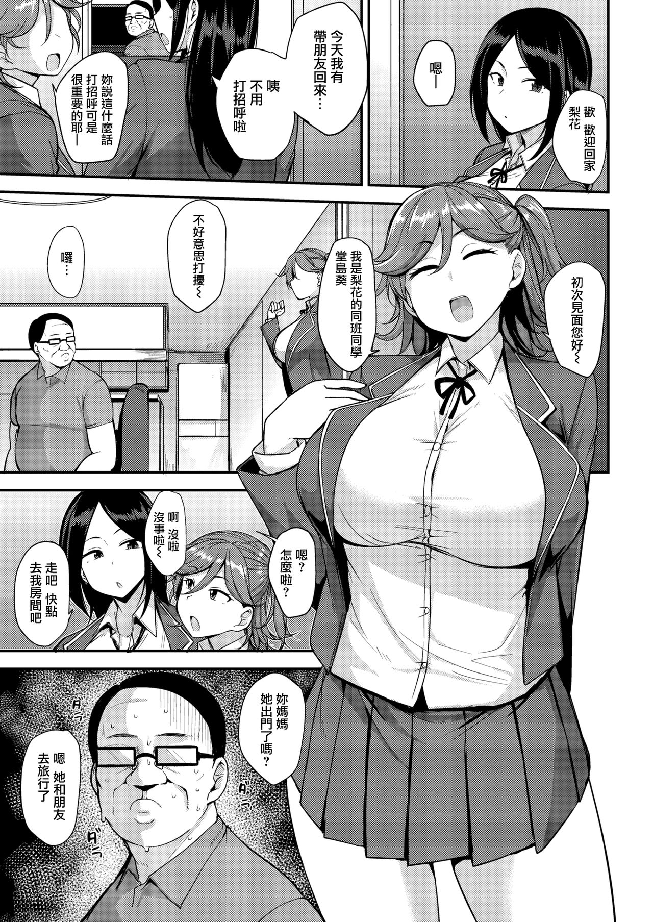 [七尾ゆきじ] サポってパコって [中国翻訳] [DL版]