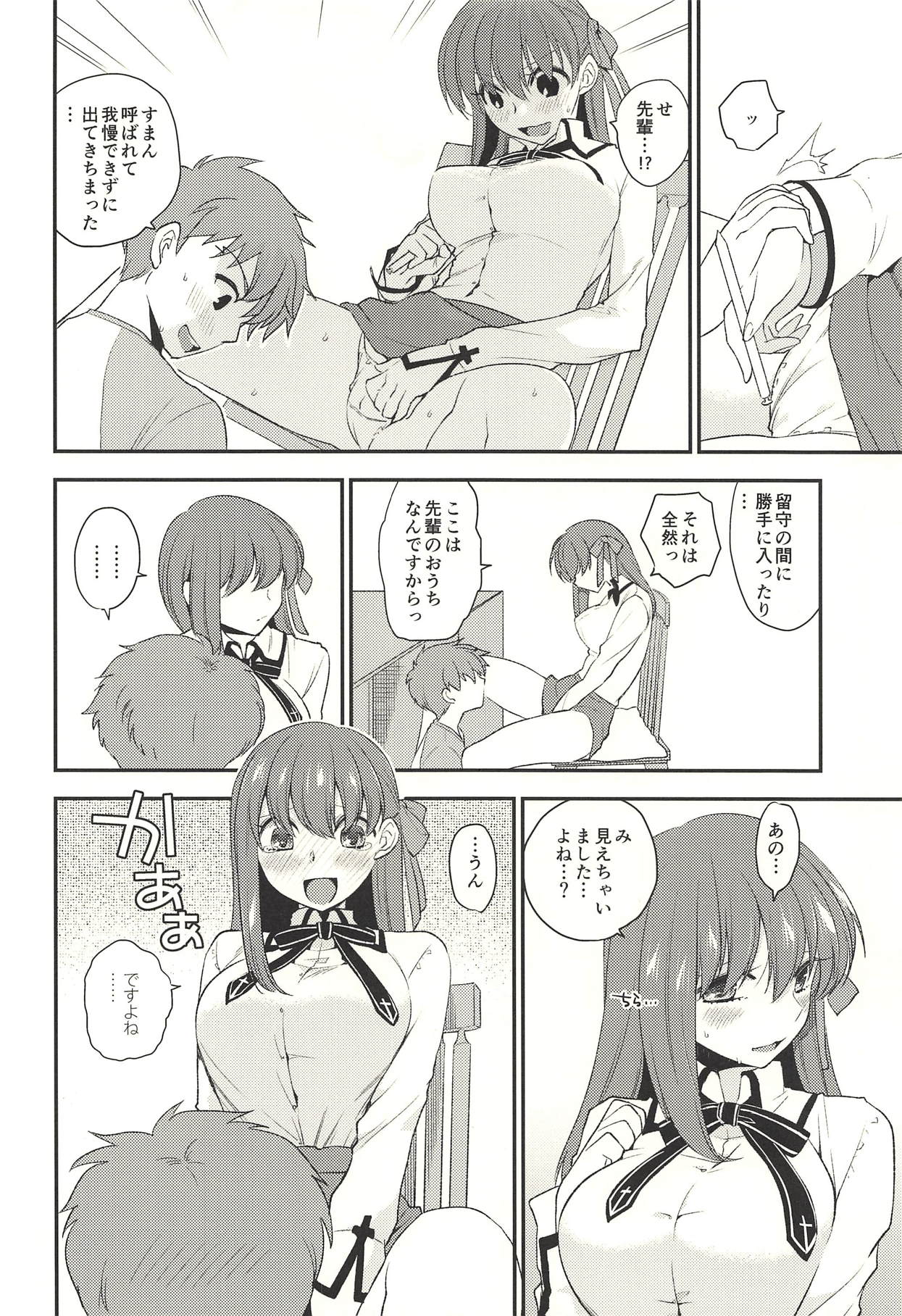 (C94) [たけさとりすぱ (niwacho)] ひっそりこっそり (Fate/stay night)