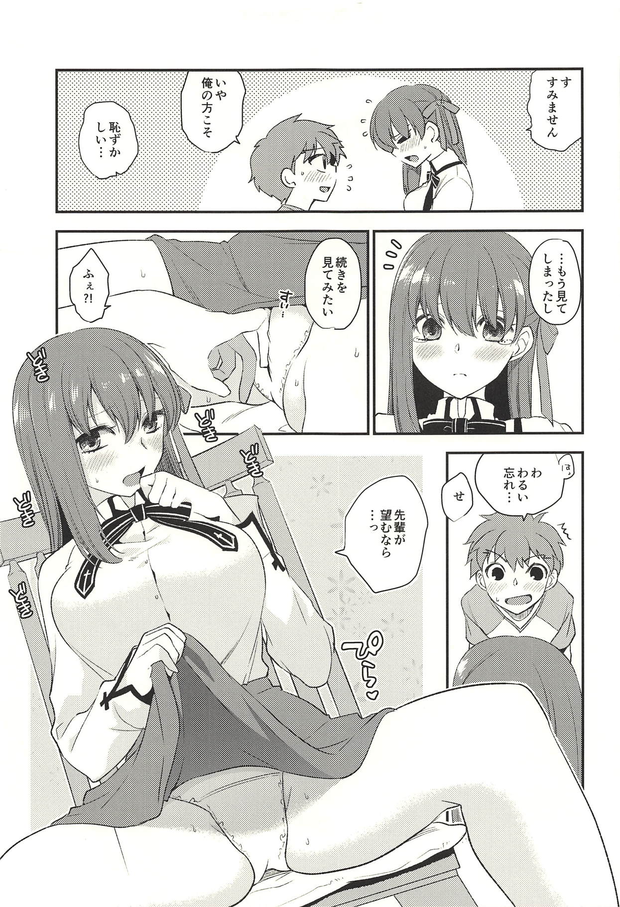 (C94) [たけさとりすぱ (niwacho)] ひっそりこっそり (Fate/stay night)