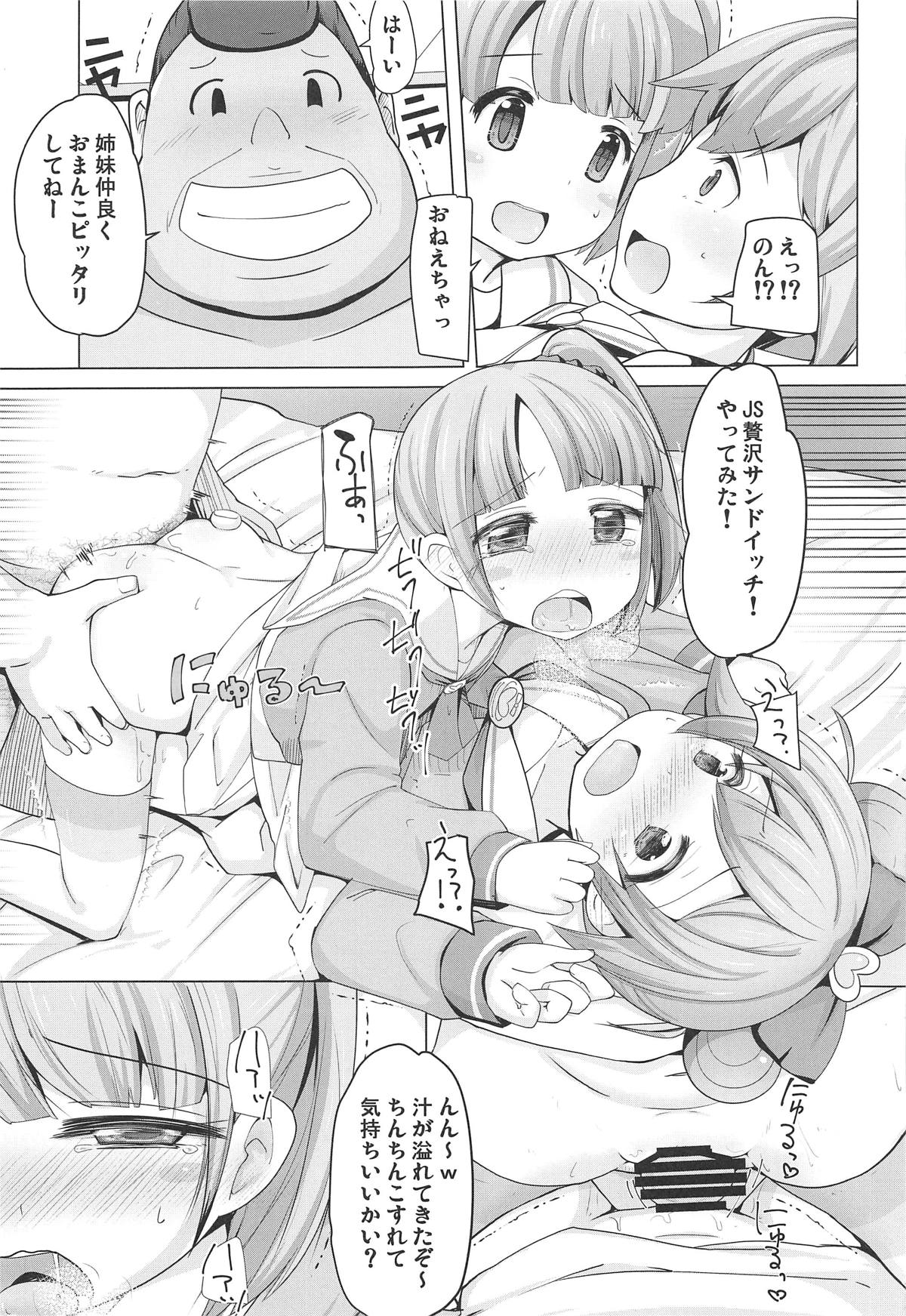 (C95) [AliceCreation (るく)] 姉妹を買ってみた! (プリパラ)