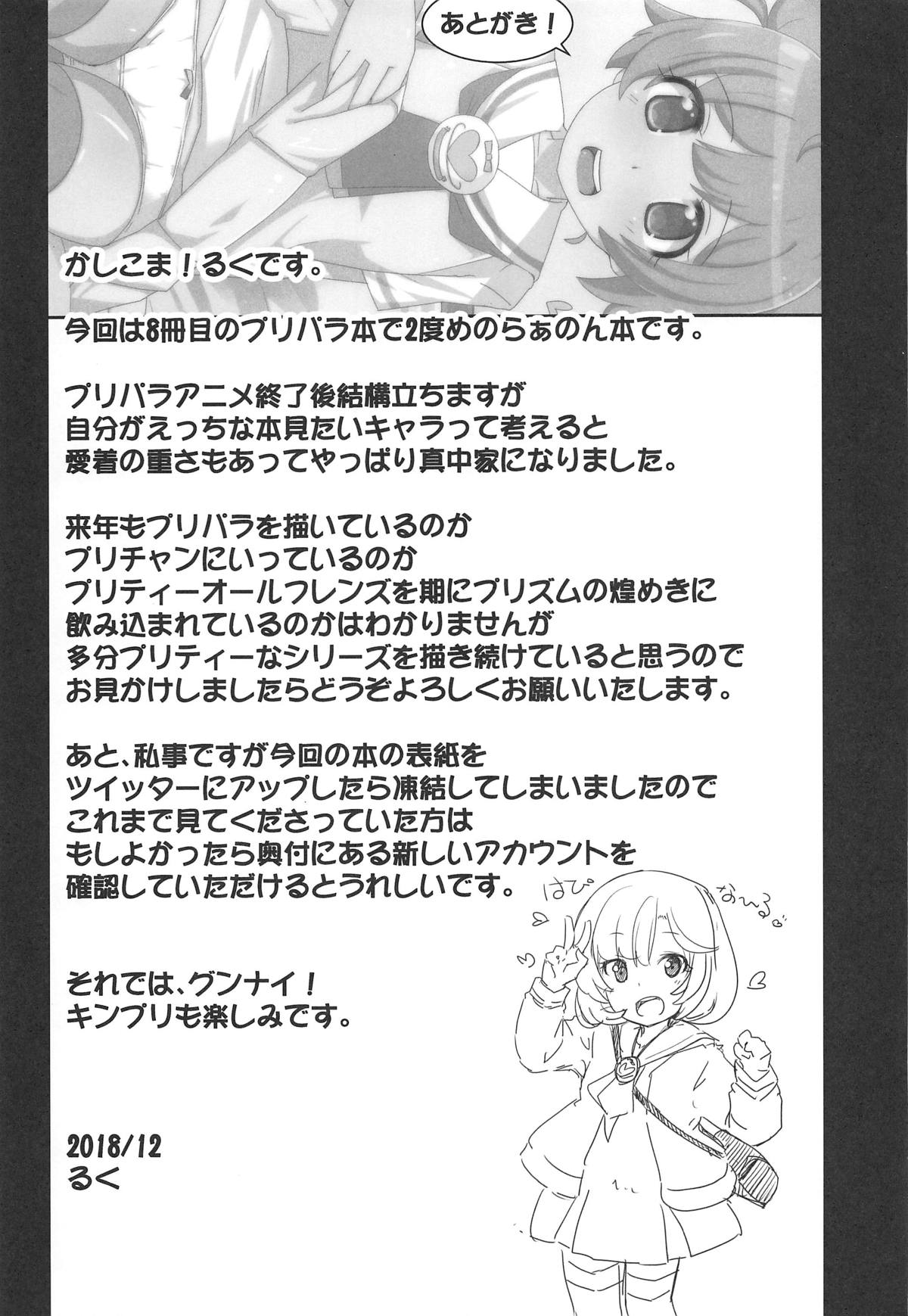 (C95) [AliceCreation (るく)] 姉妹を買ってみた! (プリパラ)