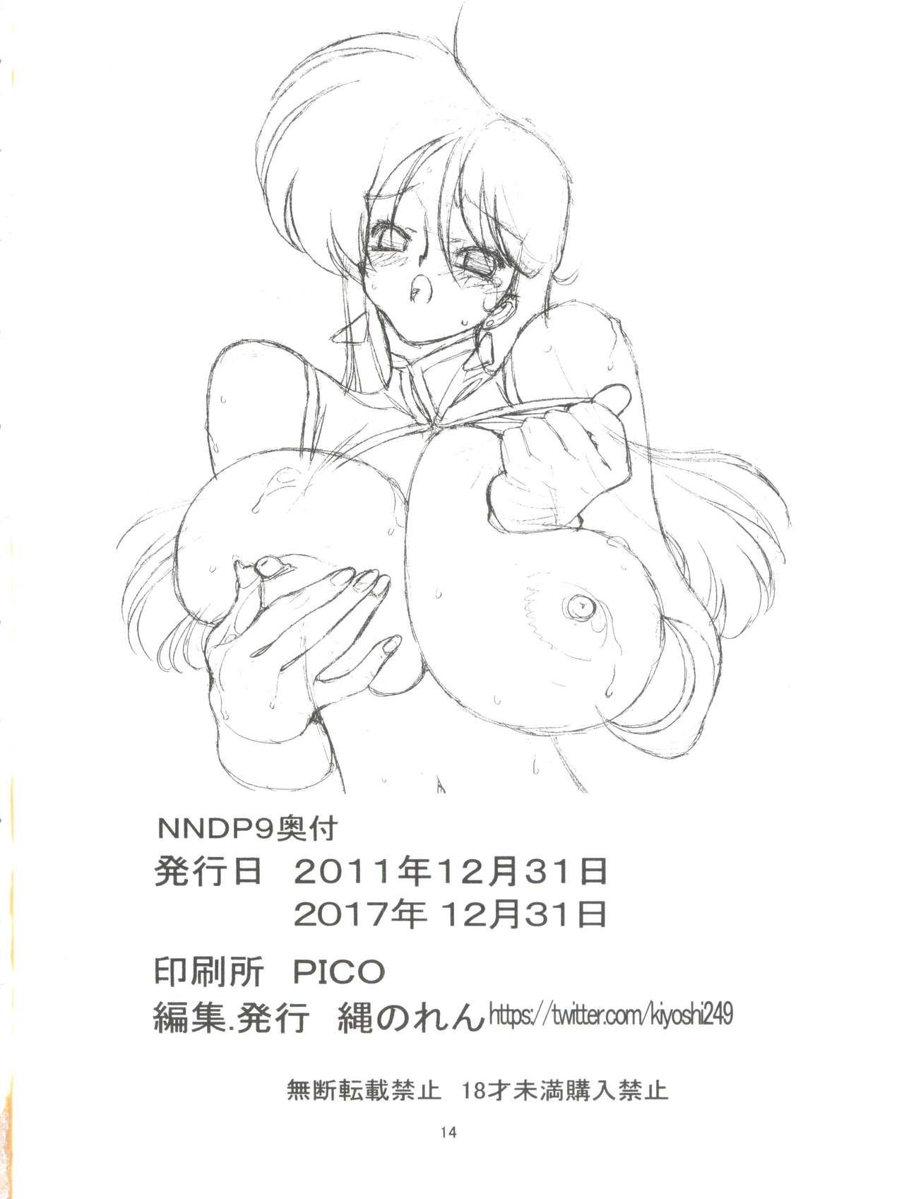 [縄のれん (我千代音)] NNDP 9 (ダーティペア Flash) [2017-12-31]