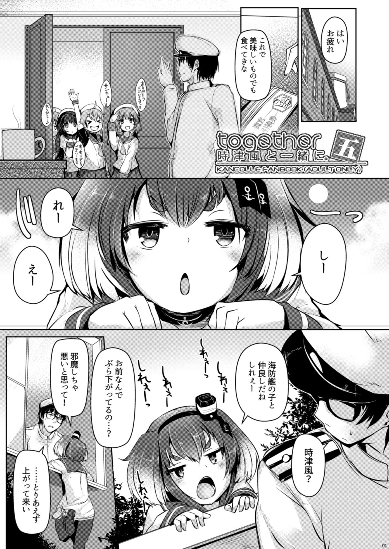 [STEELACT (二条かため)] 時津風と一緒に。 五 (艦隊これくしょん -艦これ-) [DL版]