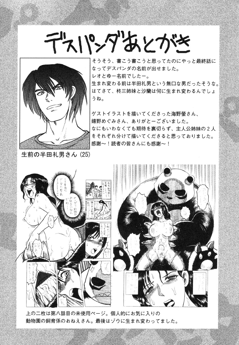 [氏賀Y太] 巫女と野獣 [英訳]