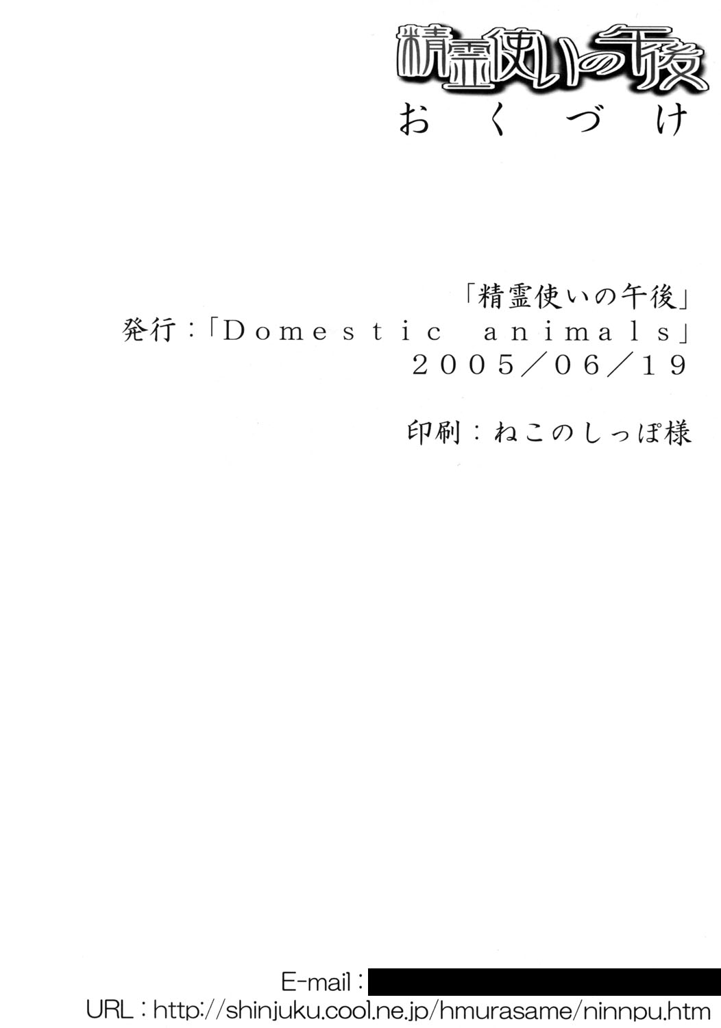 (サンクリ28) [Domestic animals (村雨丸)] 精霊使いの午後 (東方Project)