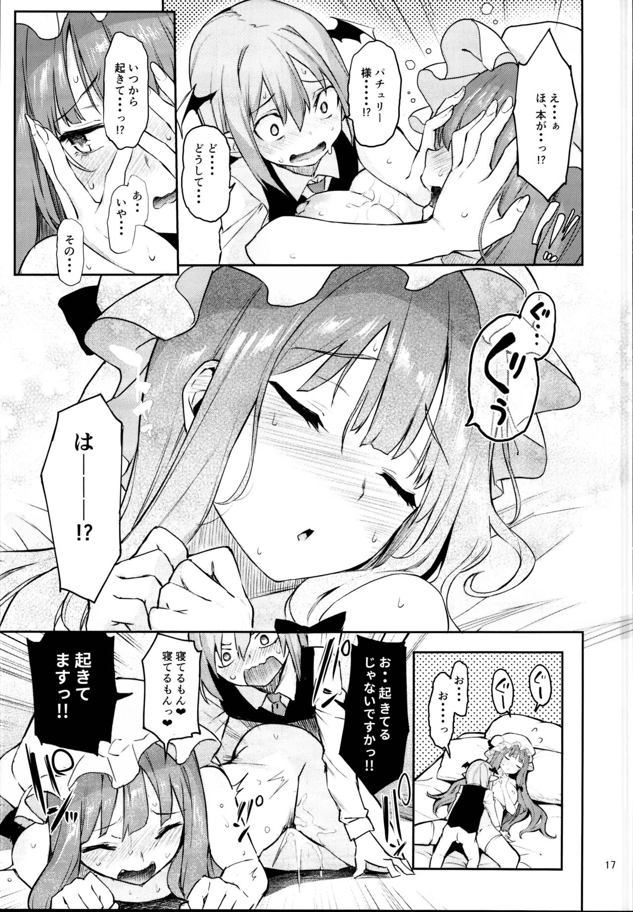 (C95) [あんみつよもぎ亭 (みちきんぐ)] 居眠り上手の大図書館 (東方Project)
