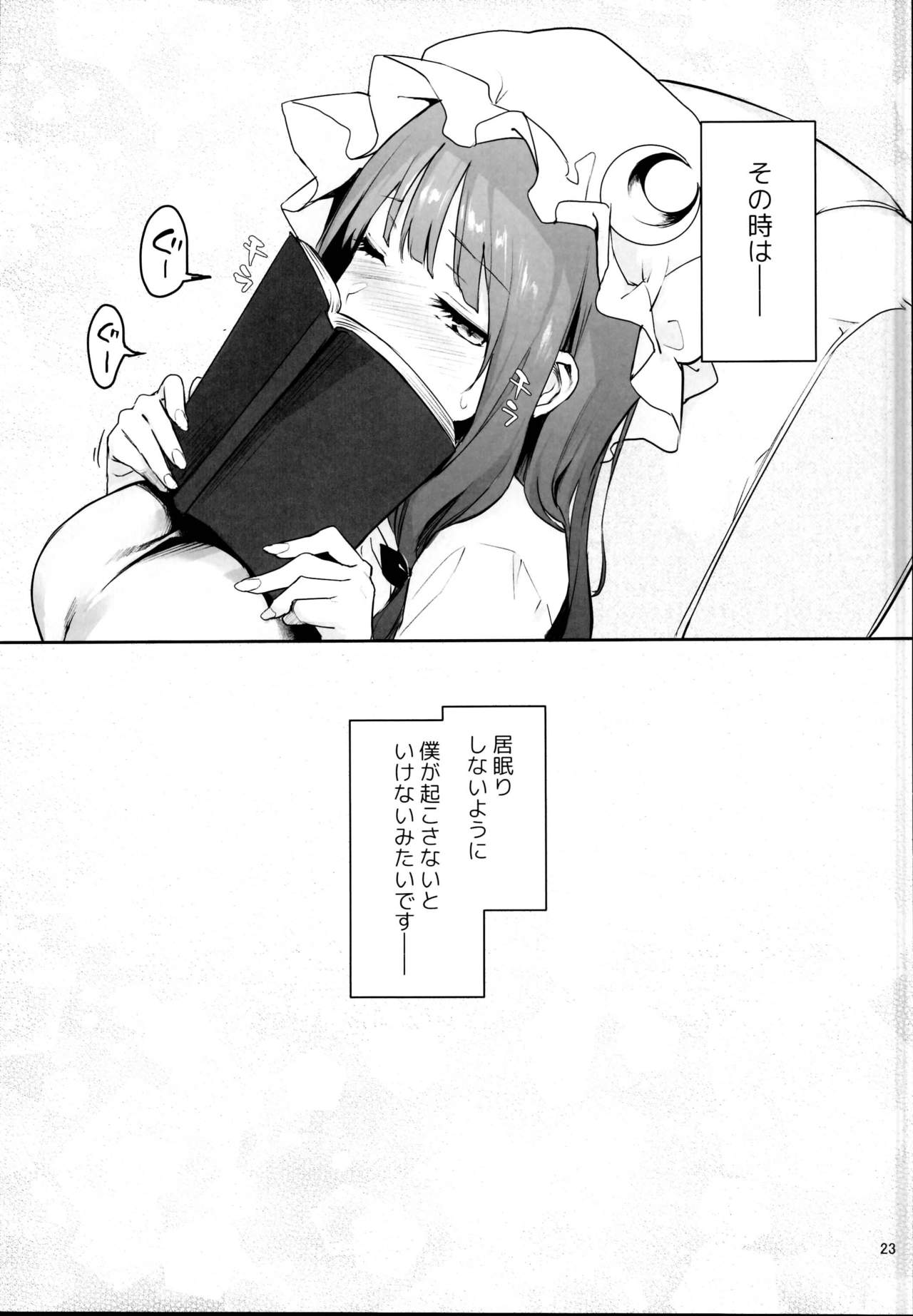 (C95) [あんみつよもぎ亭 (みちきんぐ)] 居眠り上手の大図書館 (東方Project)