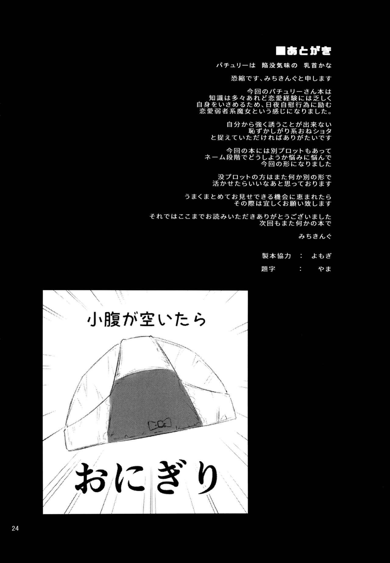 (C95) [あんみつよもぎ亭 (みちきんぐ)] 居眠り上手の大図書館 (東方Project)