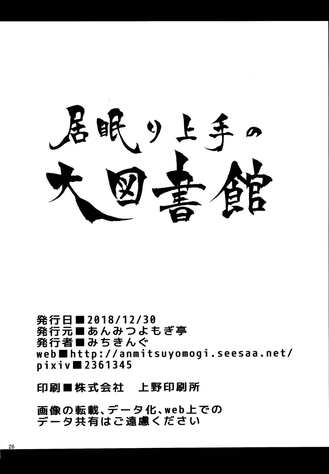 (C95) [あんみつよもぎ亭 (みちきんぐ)] 居眠り上手の大図書館 (東方Project)