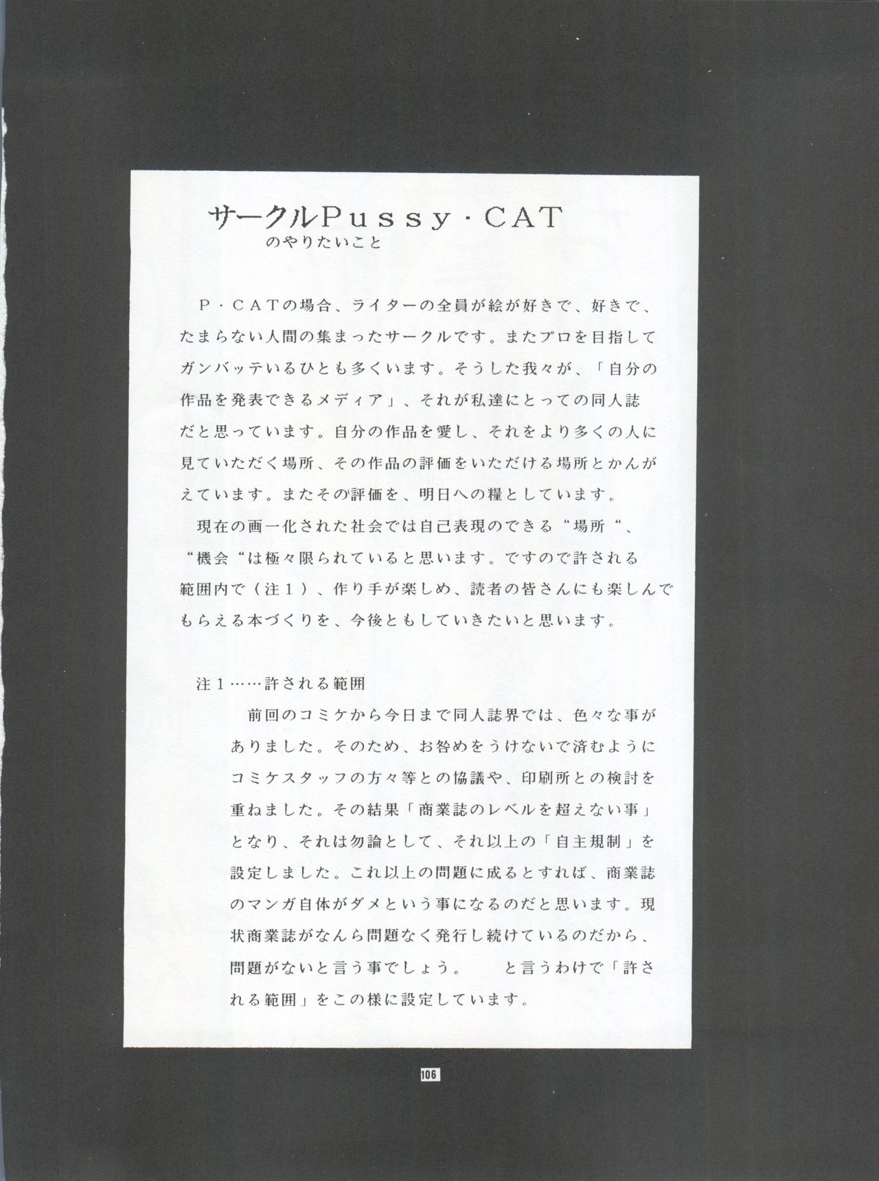 [Pussy・CAT制作委員会 (よろず)] PUSSY-CAT vol.26 セーラームーン3 (美少女戦士セーラームーン、GS美神 極楽大作戦!!、ジャイアントロボ)