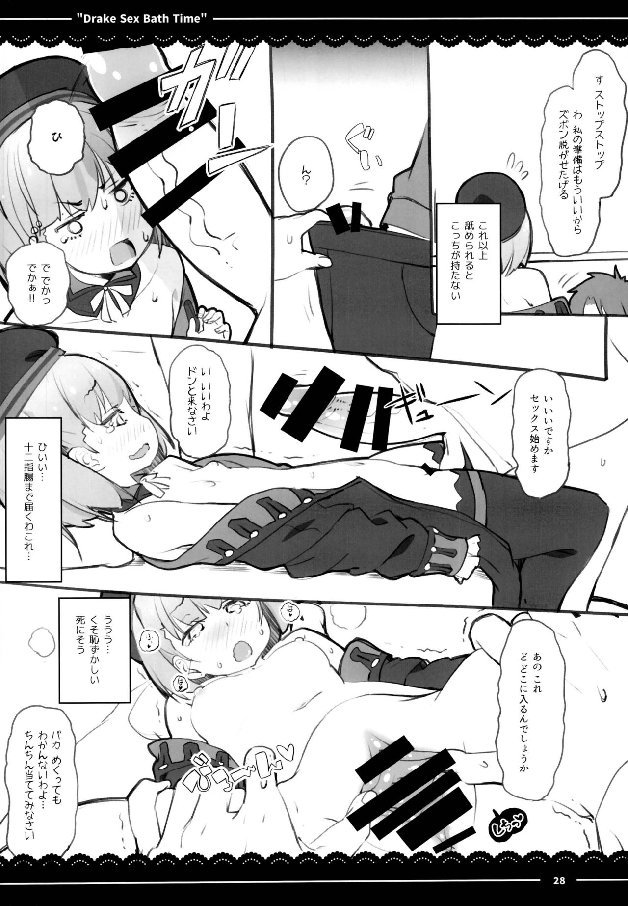(C95) [伊東ライフ] ドレイク セックス バスタイム (Fate／Grand Order)