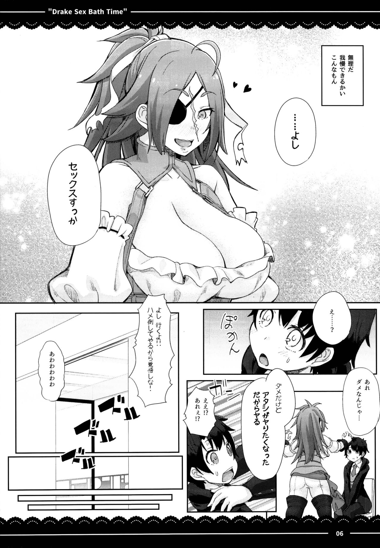 (C95) [伊東ライフ] ドレイク セックス バスタイム (Fate／Grand Order)
