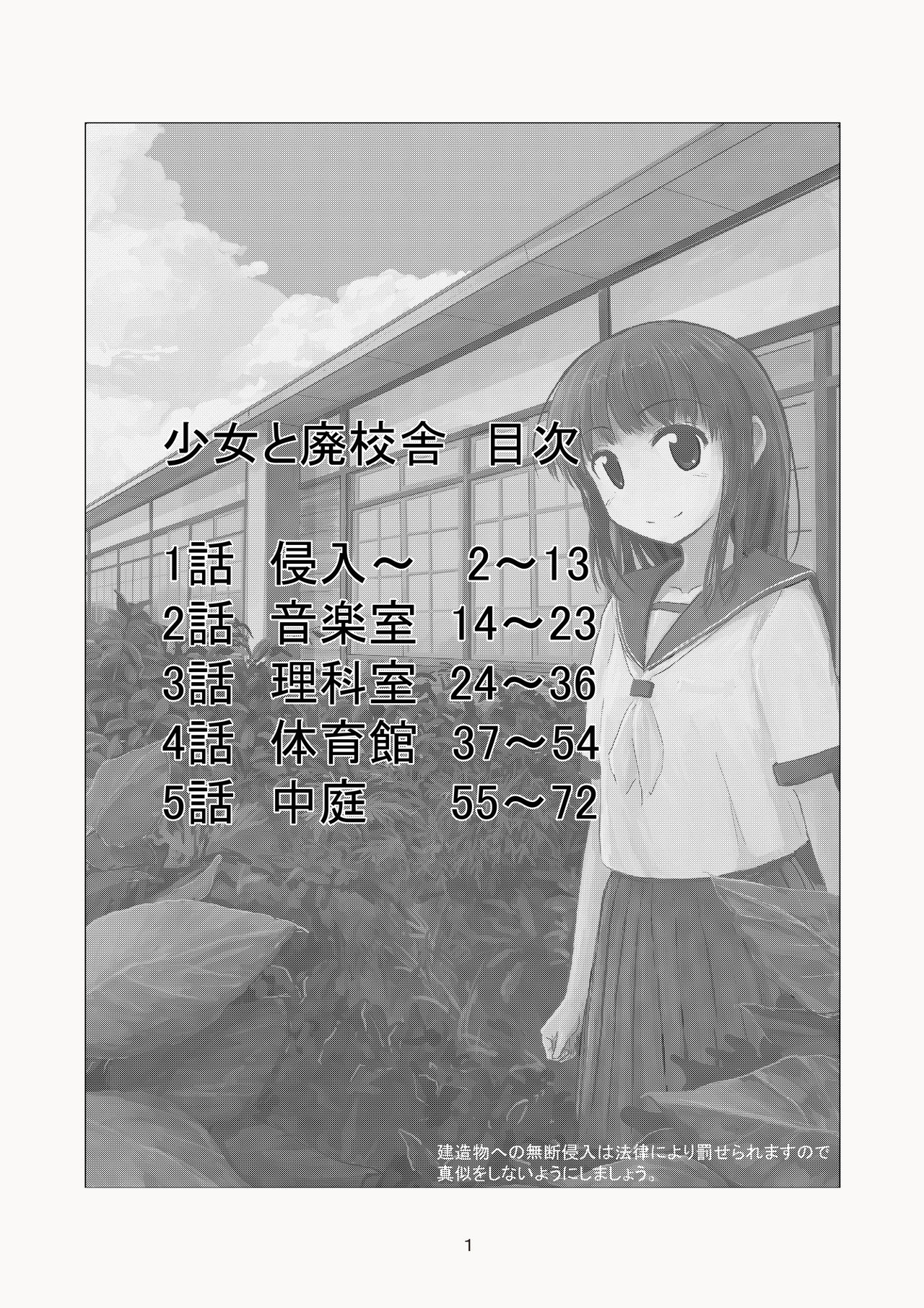 [ろれろれ屋 (ろれる)] 少女と廃校舎 [DL版]