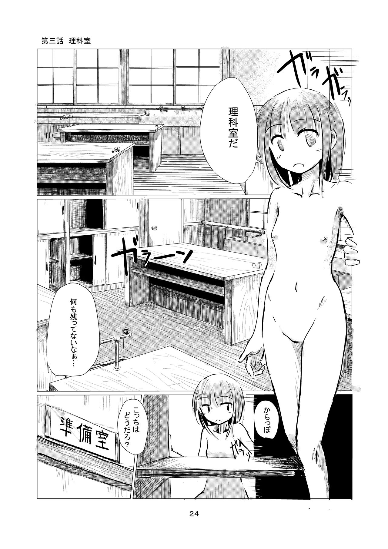 [ろれろれ屋 (ろれる)] 少女と廃校舎 [DL版]