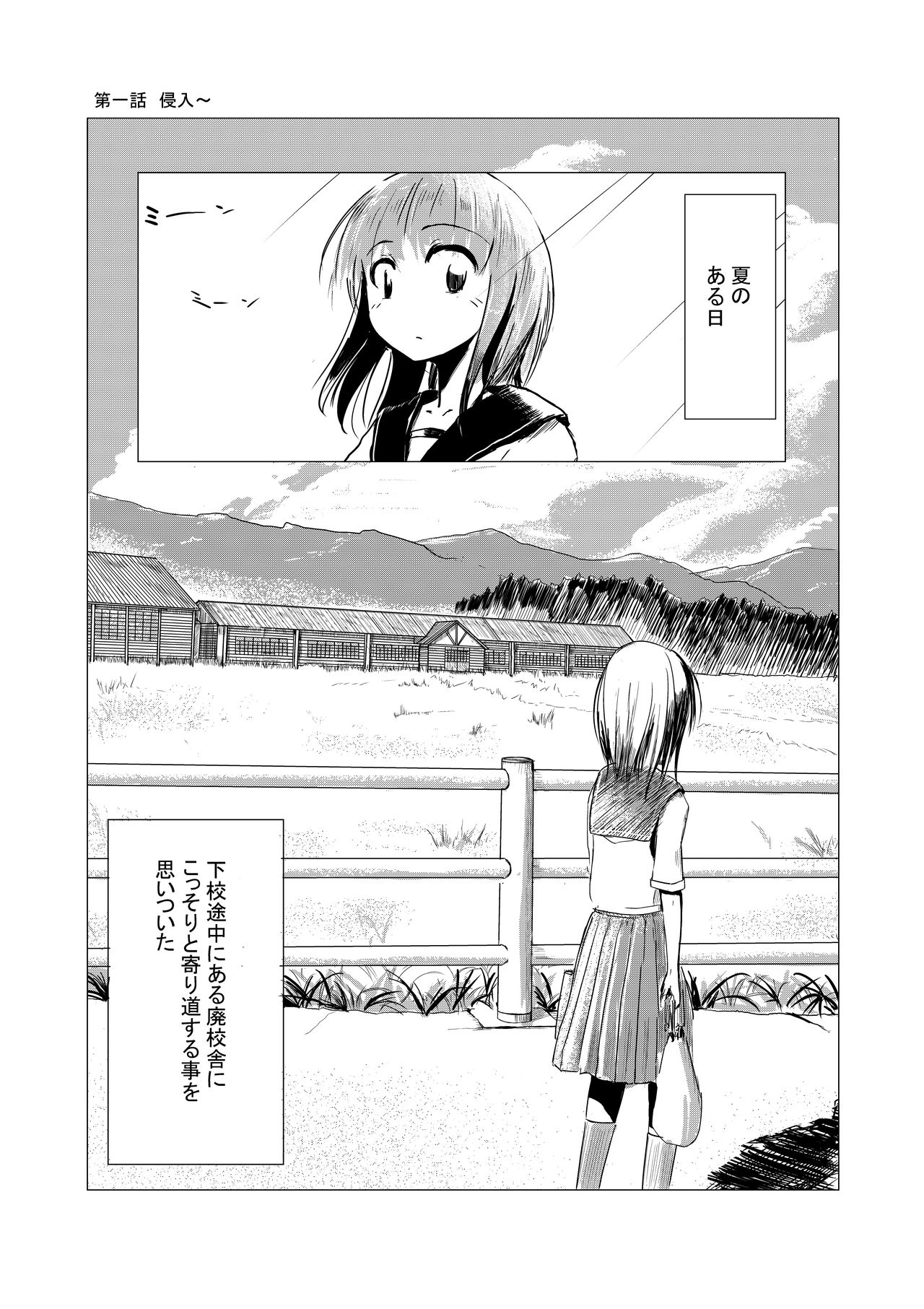 [ろれろれ屋 (ろれる)] 少女と廃校舎 [DL版]