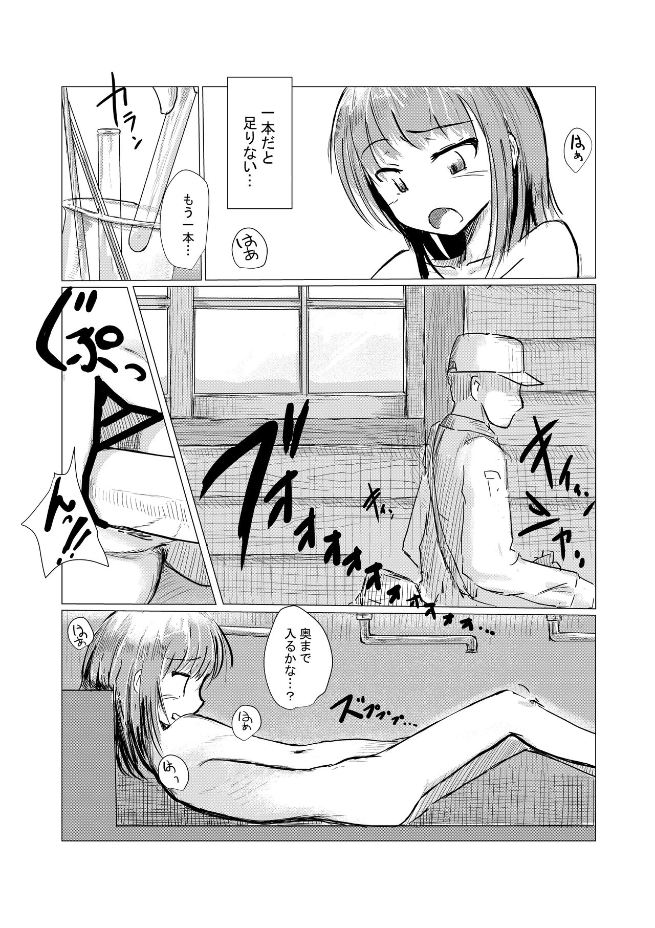 [ろれろれ屋 (ろれる)] 少女と廃校舎 [DL版]