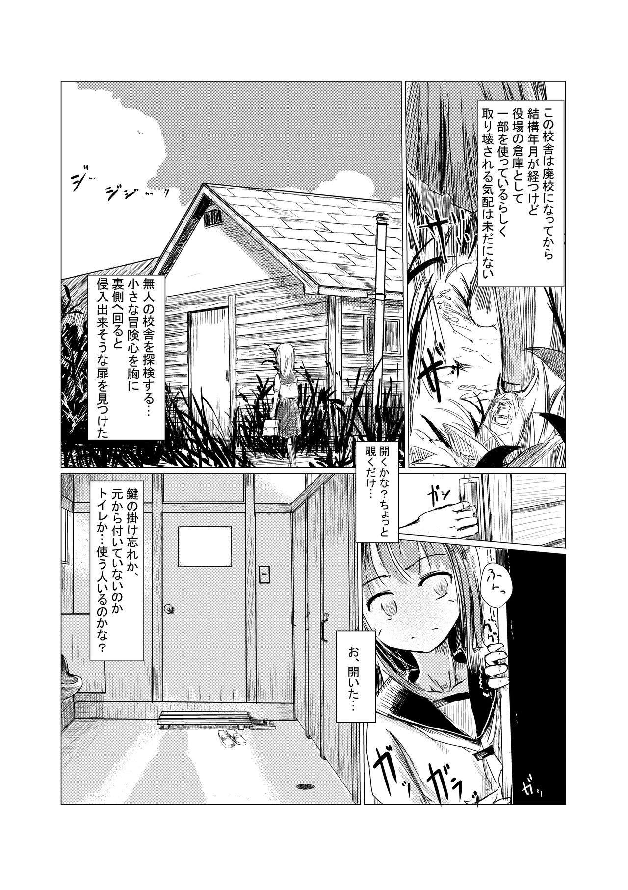 [ろれろれ屋 (ろれる)] 少女と廃校舎 [DL版]