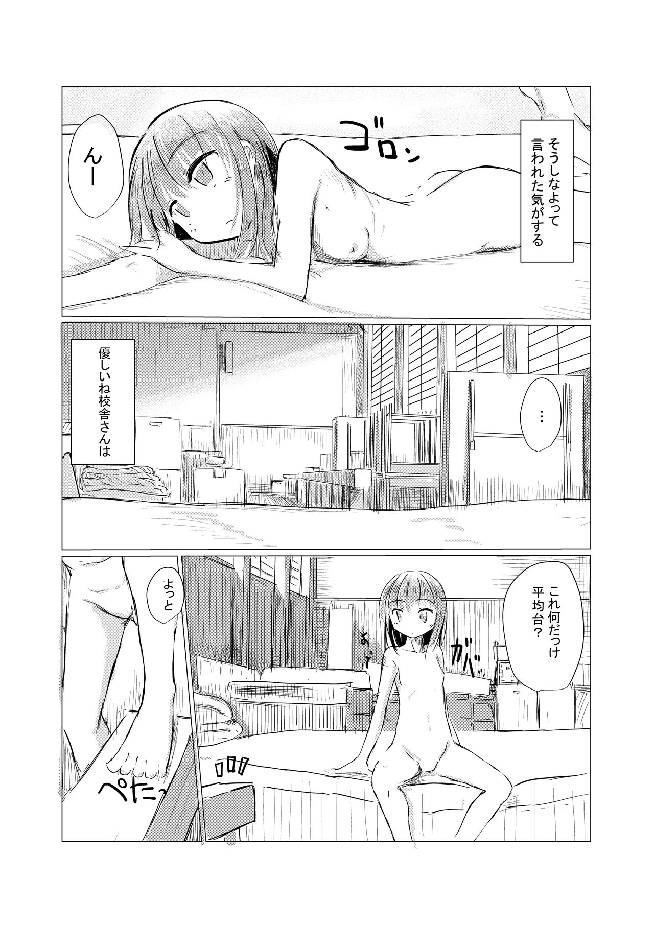 [ろれろれ屋 (ろれる)] 少女と廃校舎 [DL版]