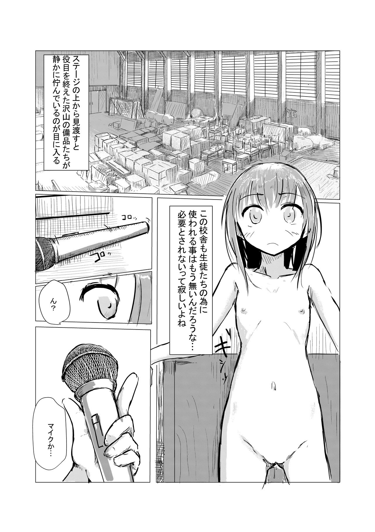 [ろれろれ屋 (ろれる)] 少女と廃校舎 [DL版]