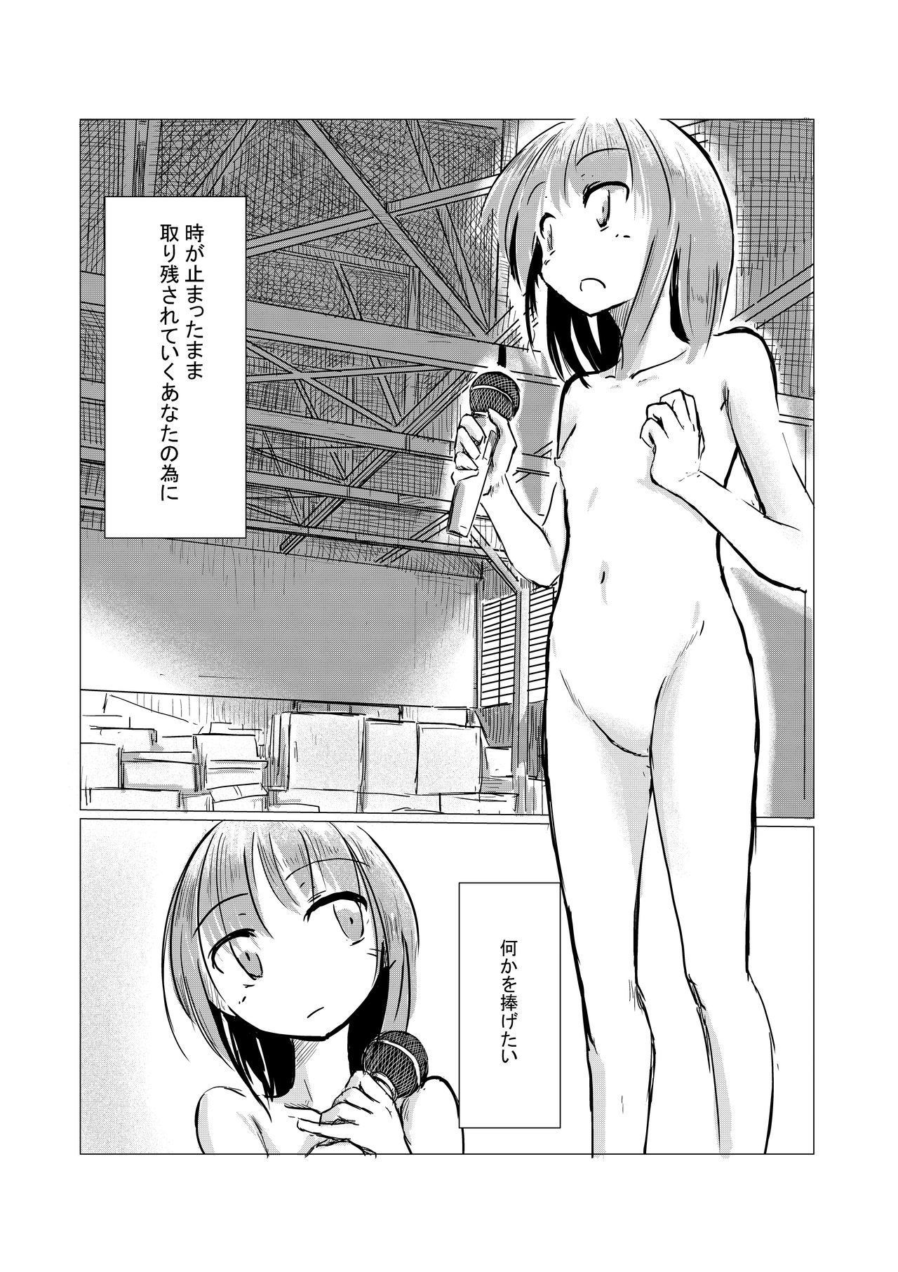 [ろれろれ屋 (ろれる)] 少女と廃校舎 [DL版]