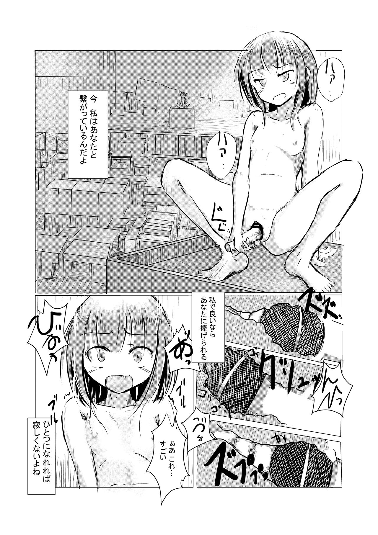 [ろれろれ屋 (ろれる)] 少女と廃校舎 [DL版]