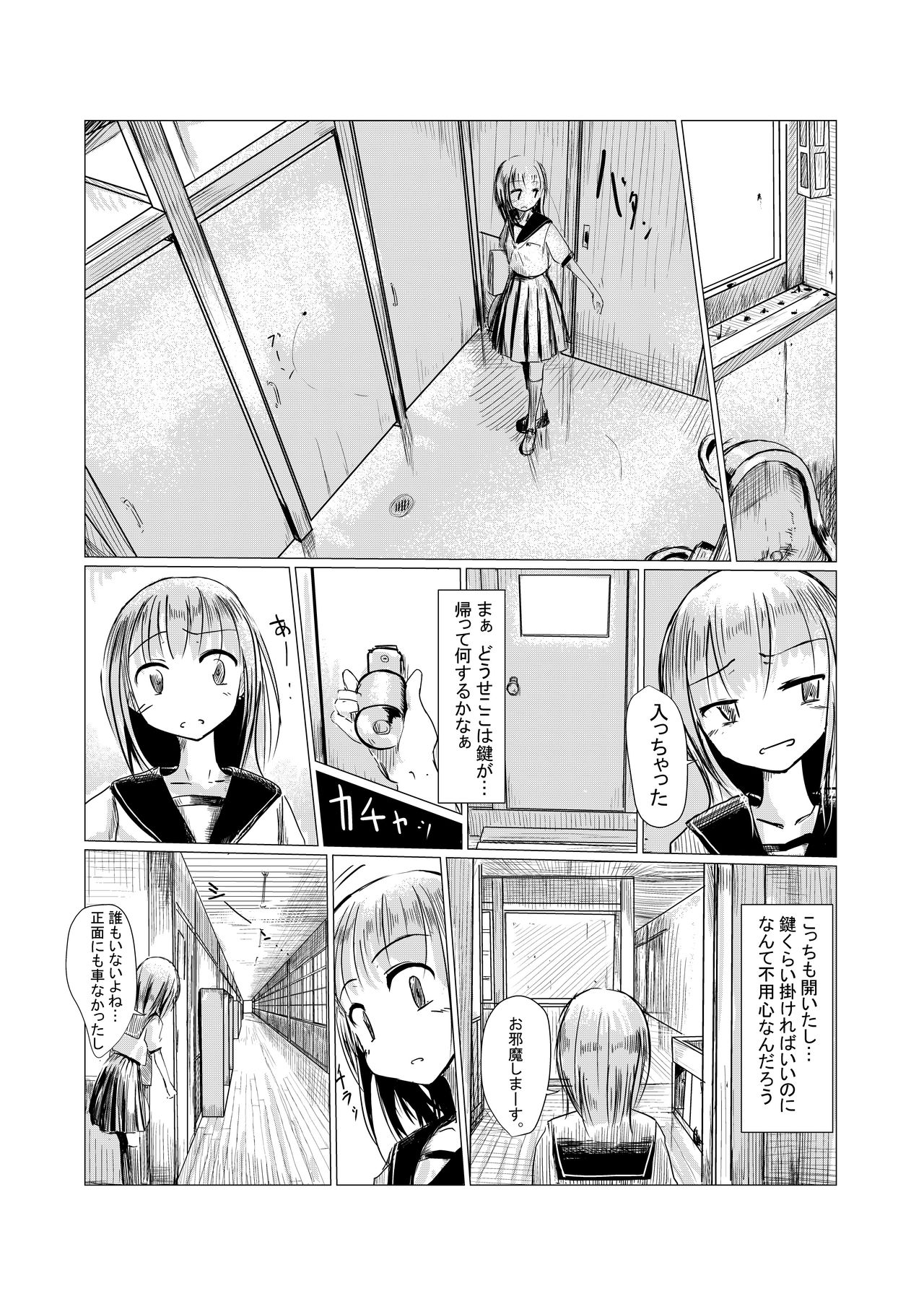 [ろれろれ屋 (ろれる)] 少女と廃校舎 [DL版]