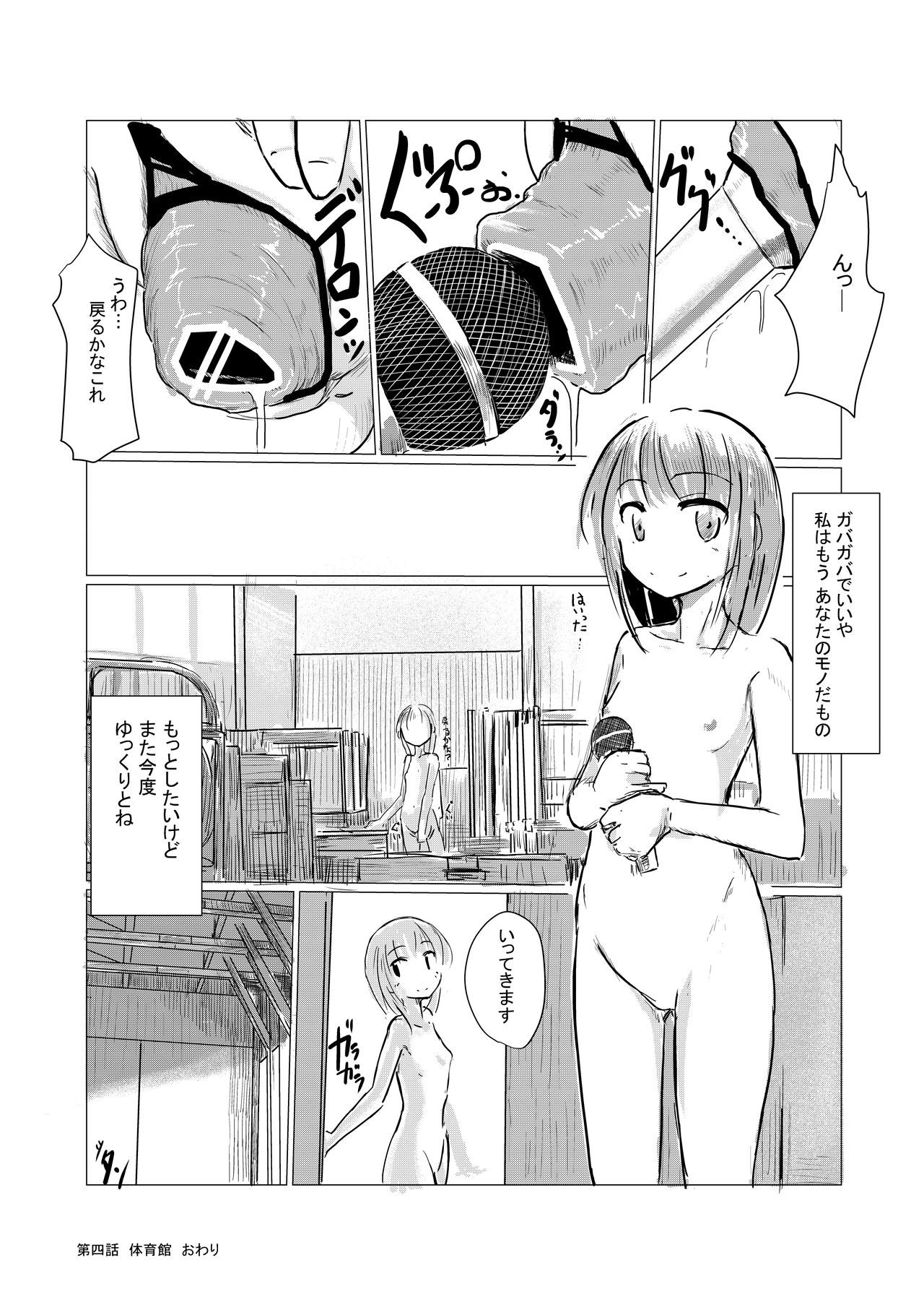 [ろれろれ屋 (ろれる)] 少女と廃校舎 [DL版]