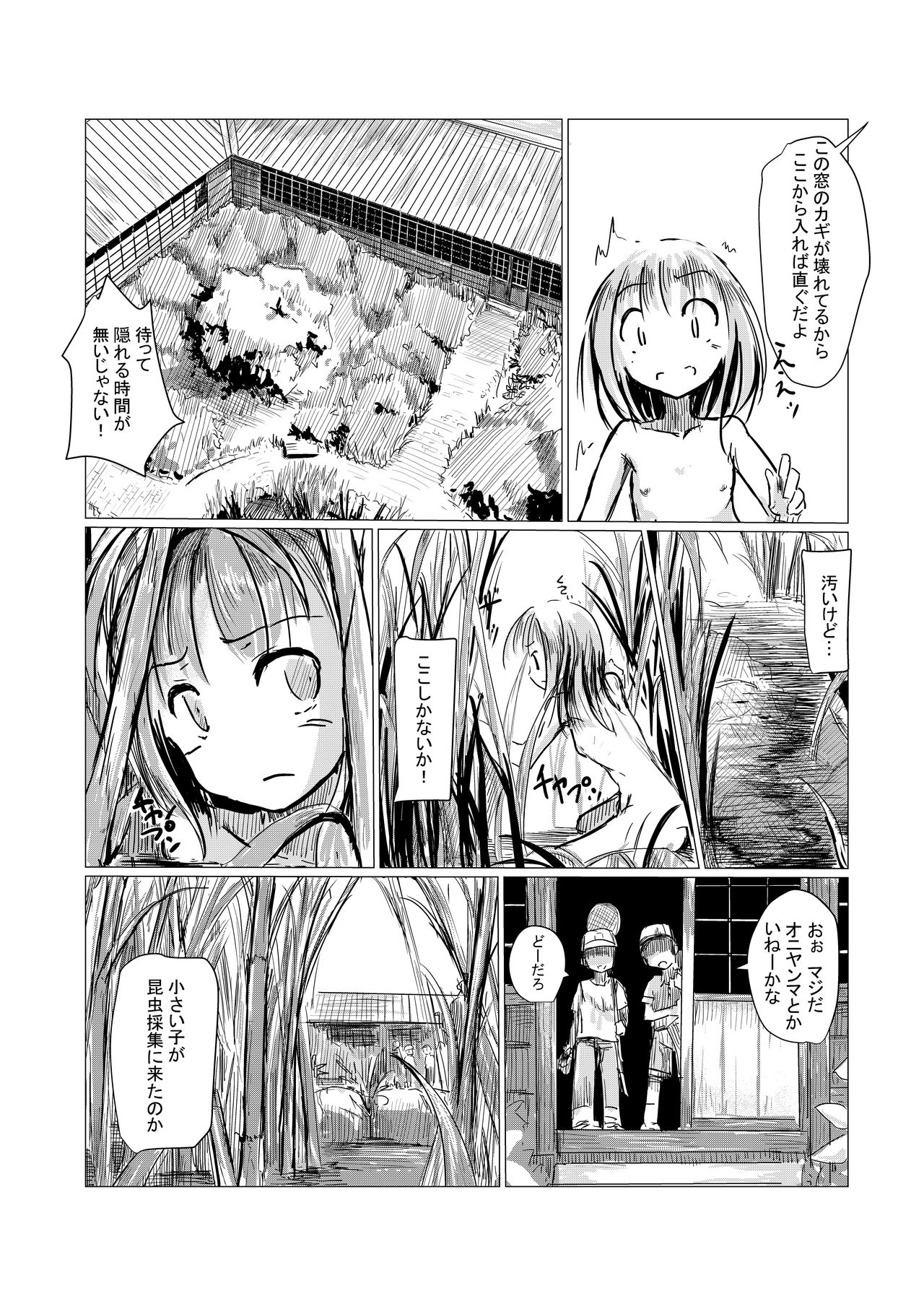 [ろれろれ屋 (ろれる)] 少女と廃校舎 [DL版]