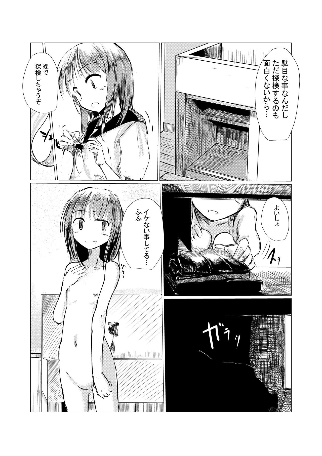 [ろれろれ屋 (ろれる)] 少女と廃校舎 [DL版]