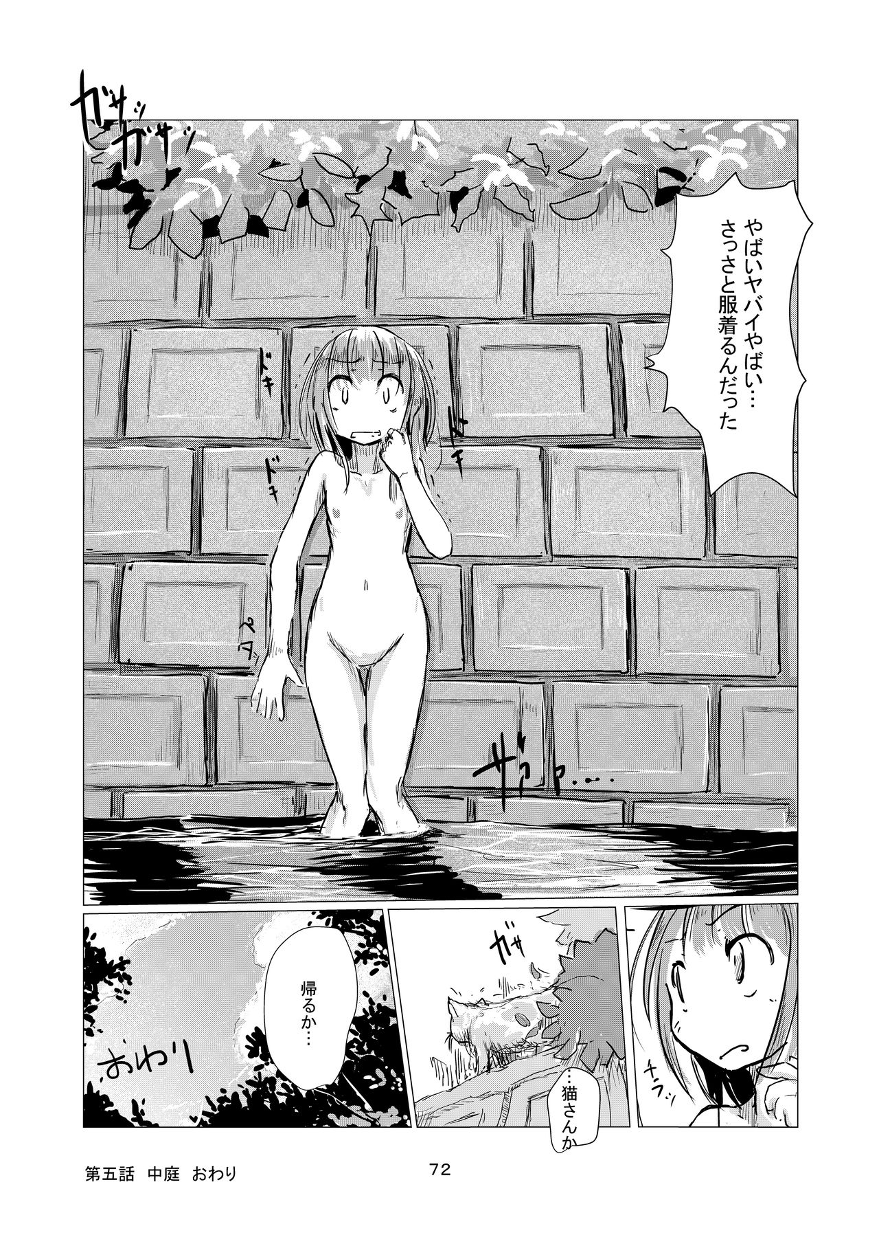[ろれろれ屋 (ろれる)] 少女と廃校舎 [DL版]