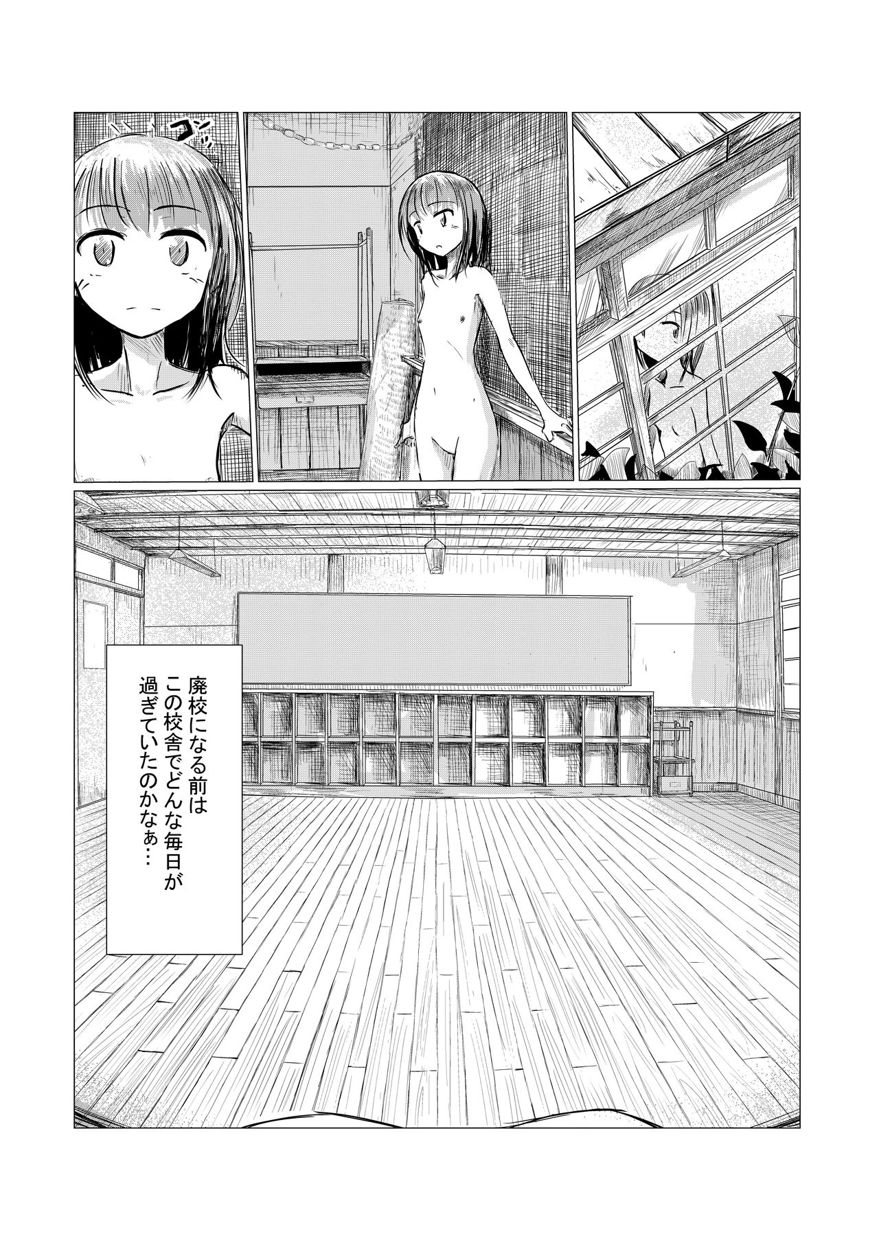 [ろれろれ屋 (ろれる)] 少女と廃校舎 [DL版]