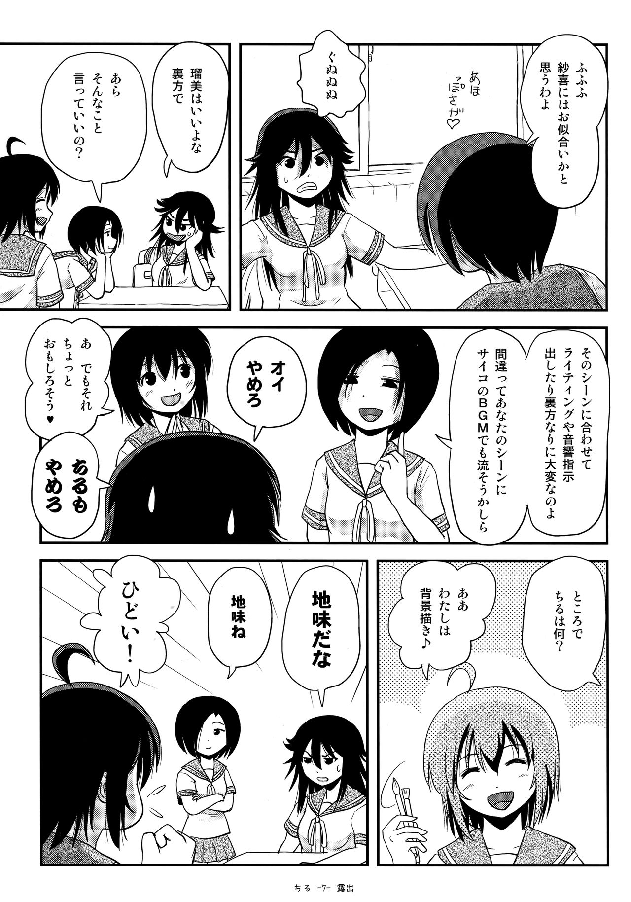 (C93) [ちみはうす (たかぴ)] ちる露出14