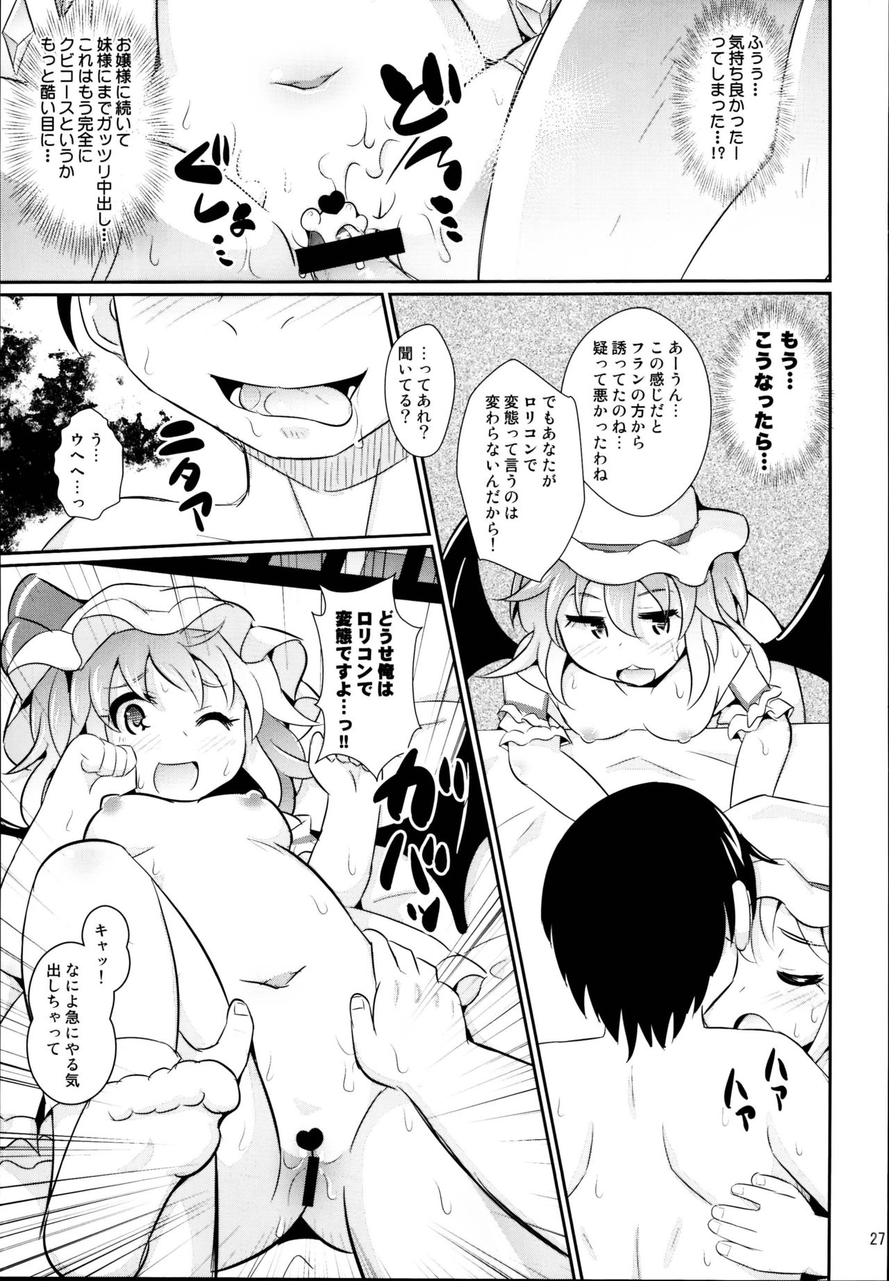 (C95) [神聖ファウンテン (小泉ひつじ)] レミフラのエッチな性玩具 (東方Project)