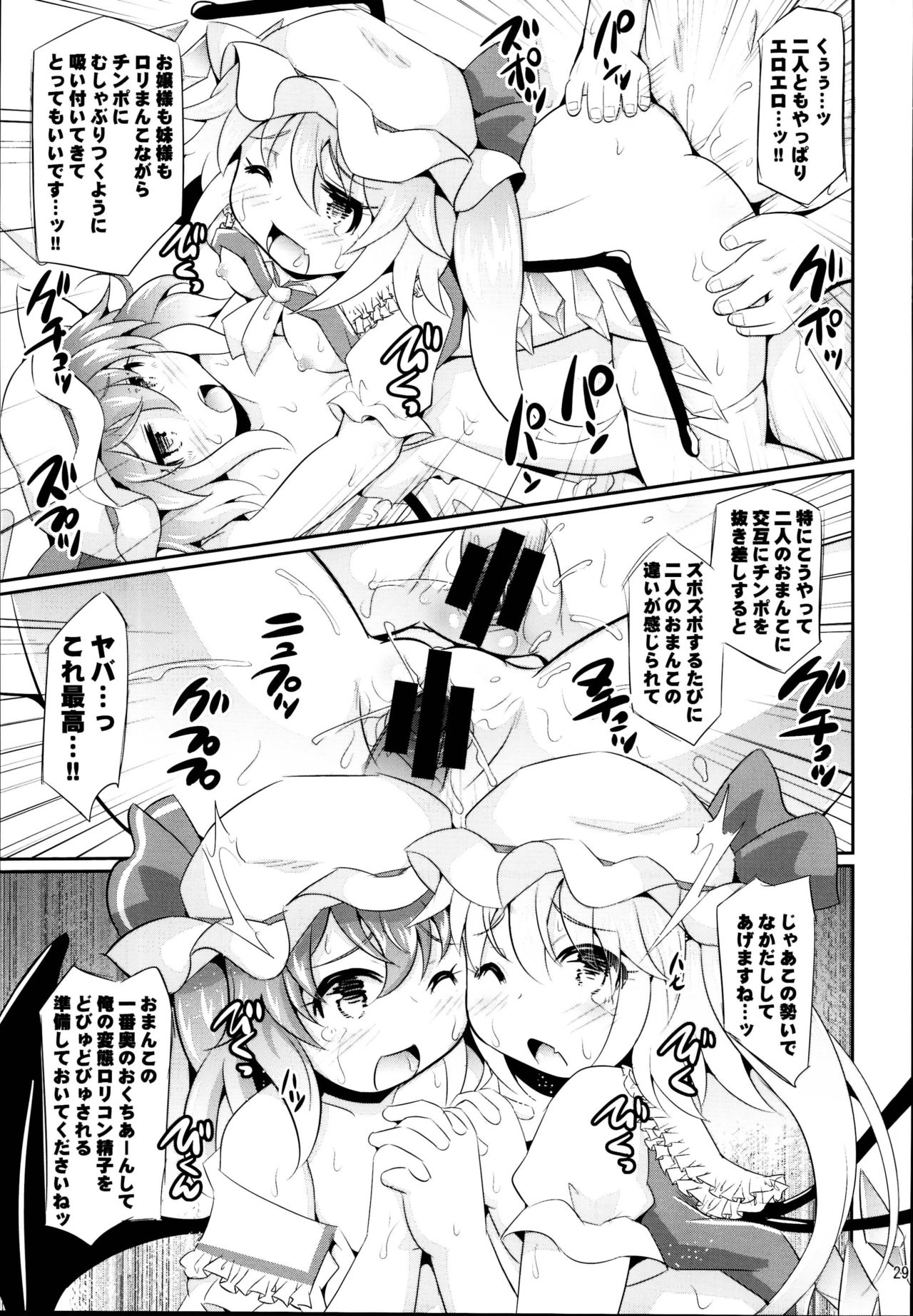 (C95) [神聖ファウンテン (小泉ひつじ)] レミフラのエッチな性玩具 (東方Project)