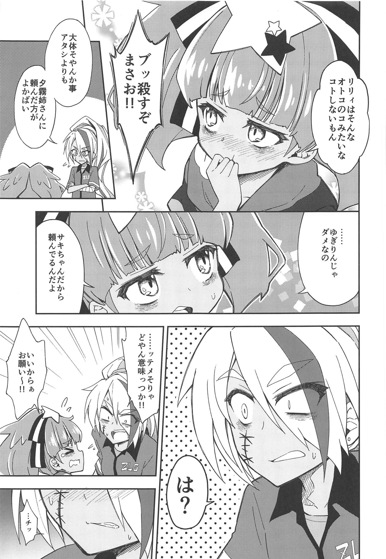 (C95) [深爪貴族 (あまろたまろ)] Lovely Girls' Lily Vol.18 (ゾンビランドサガ)