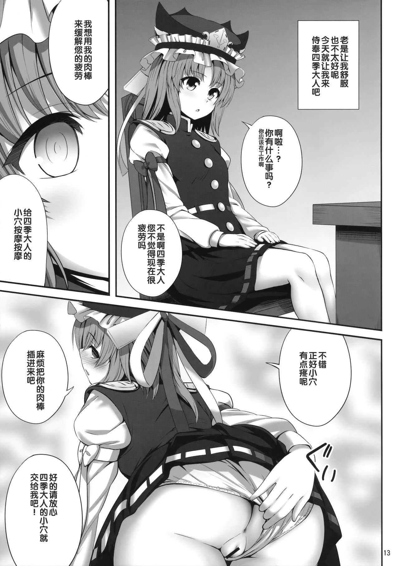 (C91) [腹痛起こす (悔王)] 四季映姫催眠本 (東方Project) [中国翻訳]