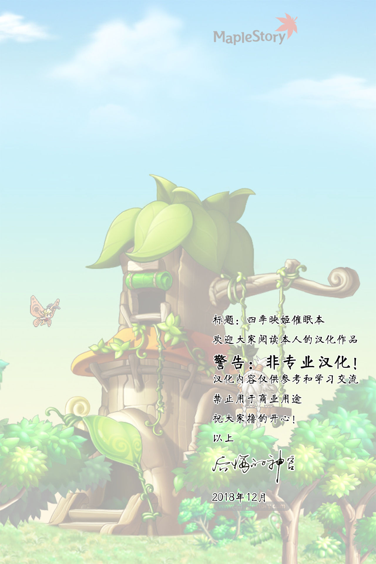 (C91) [腹痛起こす (悔王)] 四季映姫催眠本 (東方Project) [中国翻訳]