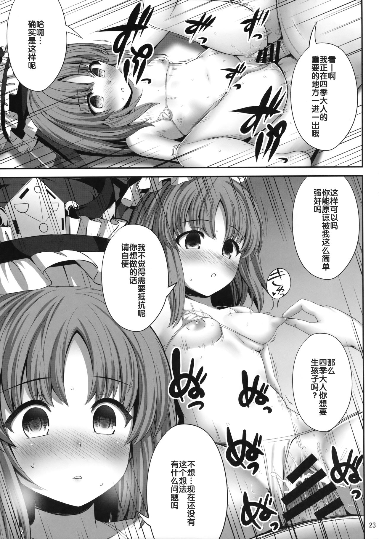(C91) [腹痛起こす (悔王)] 四季映姫催眠本 (東方Project) [中国翻訳]