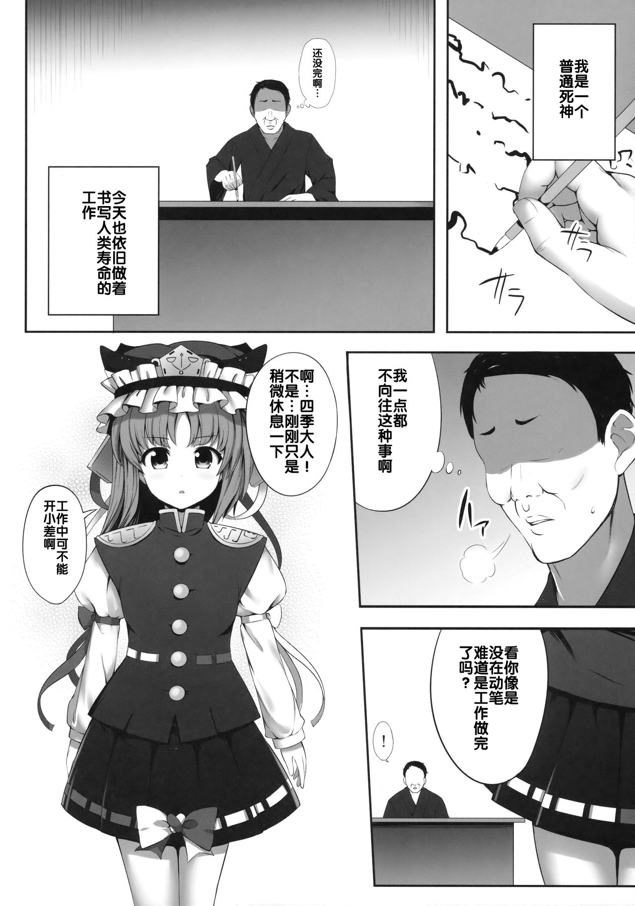 (C91) [腹痛起こす (悔王)] 四季映姫催眠本 (東方Project) [中国翻訳]