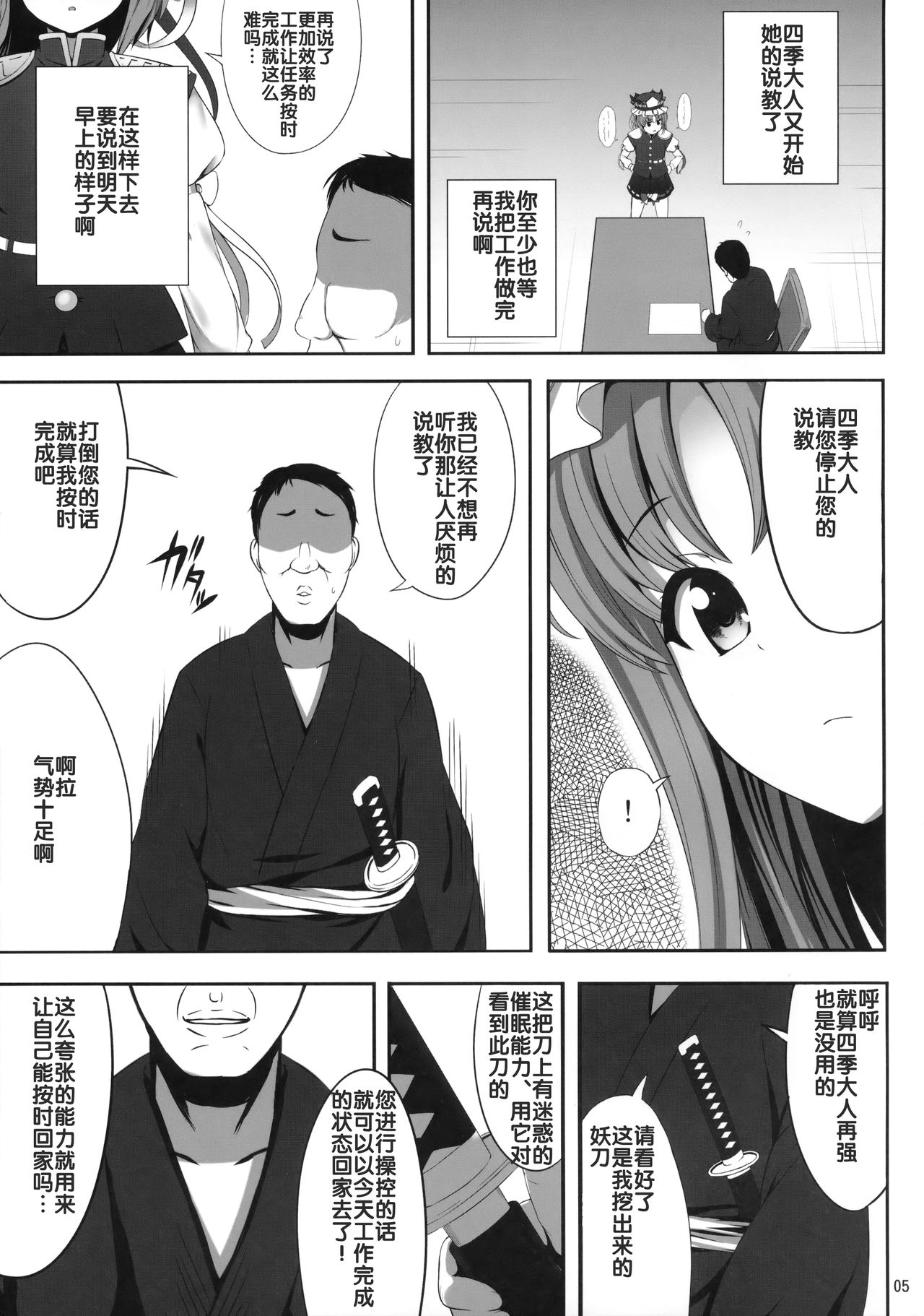 (C91) [腹痛起こす (悔王)] 四季映姫催眠本 (東方Project) [中国翻訳]