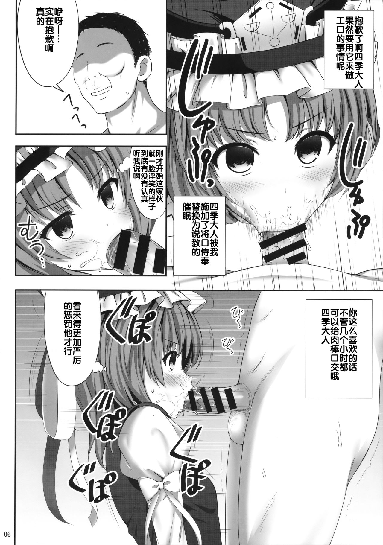 (C91) [腹痛起こす (悔王)] 四季映姫催眠本 (東方Project) [中国翻訳]