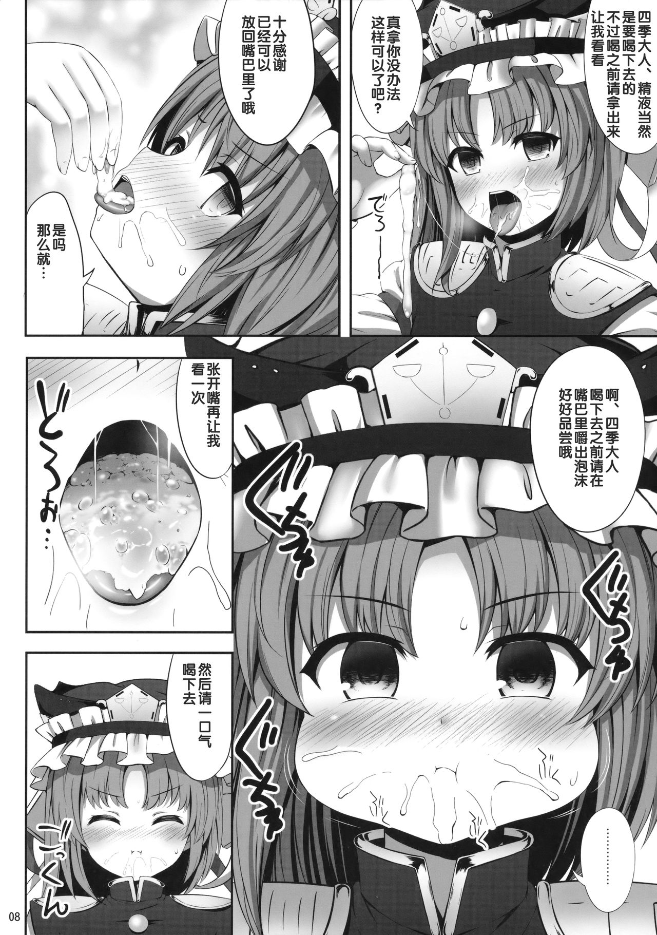 (C91) [腹痛起こす (悔王)] 四季映姫催眠本 (東方Project) [中国翻訳]