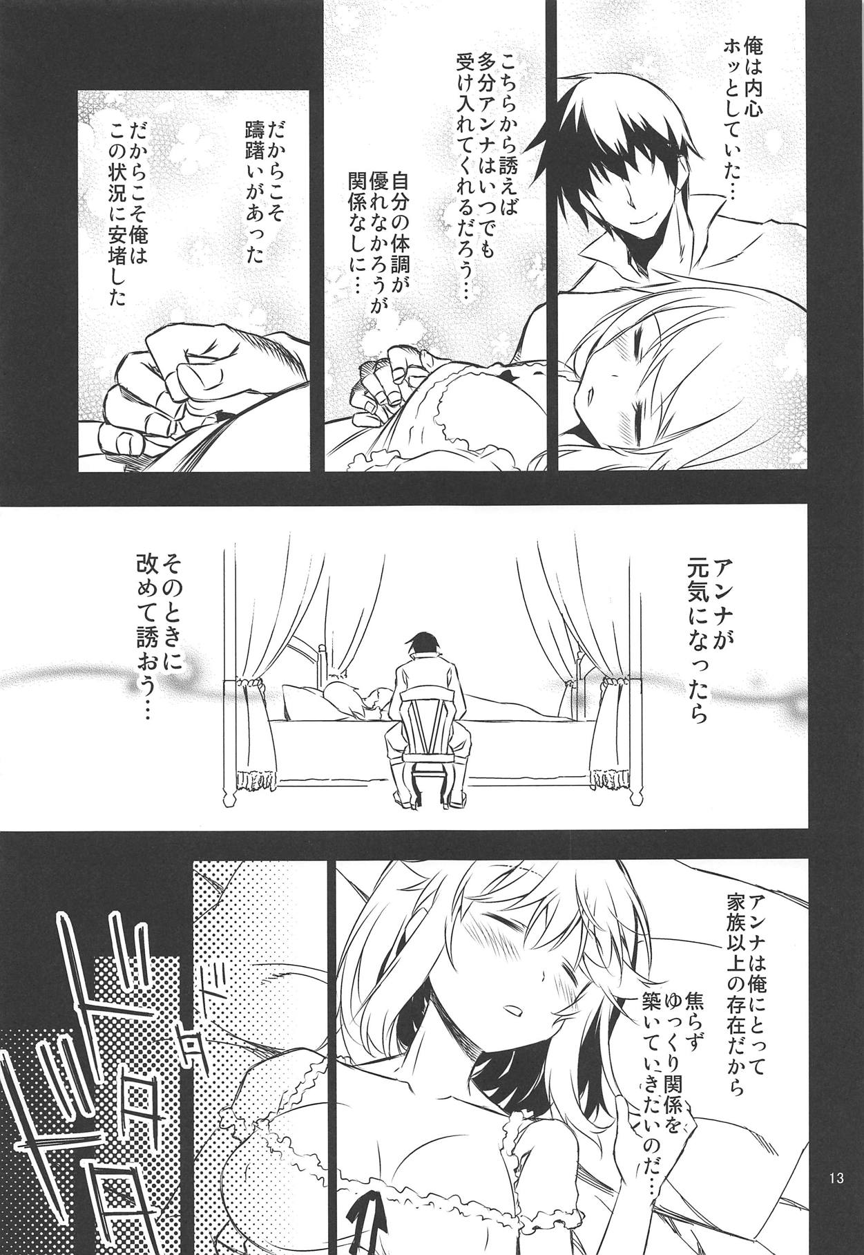 (C90) [一年戦争 (春夏秋冬鈴)] アンナ蕩れ (千年戦争アイギス)
