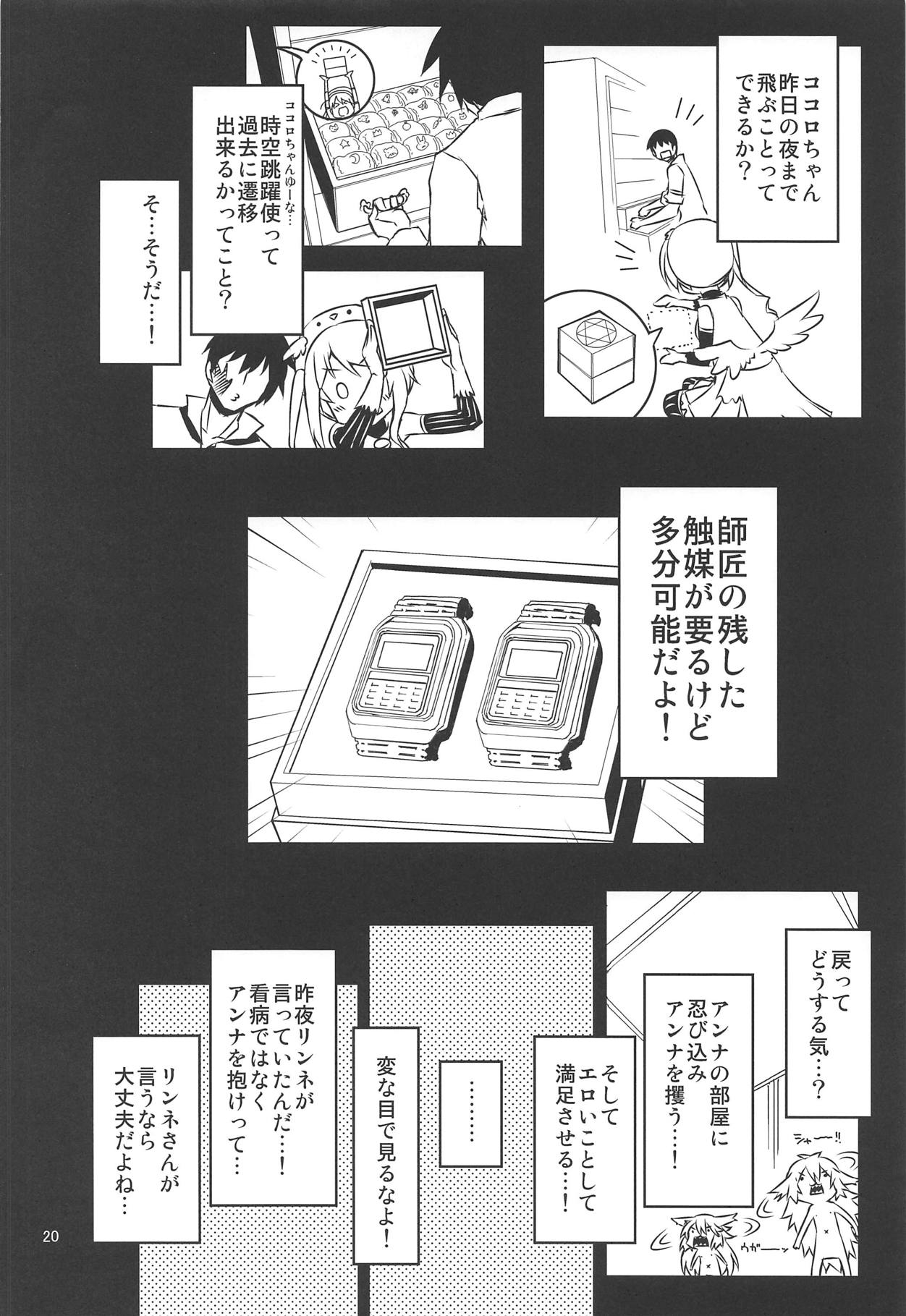 (C90) [一年戦争 (春夏秋冬鈴)] アンナ蕩れ (千年戦争アイギス)