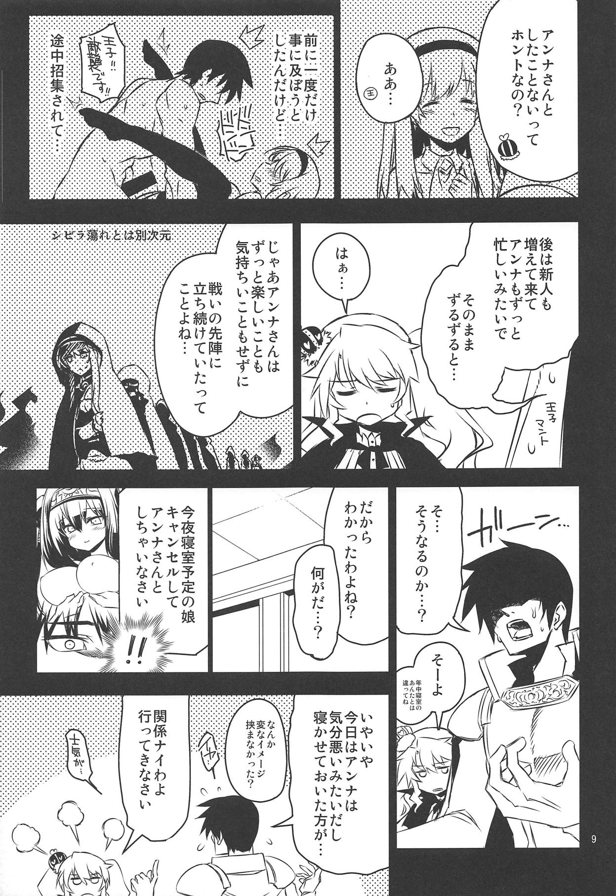 (C90) [一年戦争 (春夏秋冬鈴)] アンナ蕩れ (千年戦争アイギス)